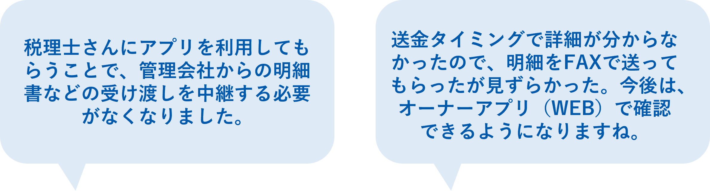 オーナー様の声❷.png