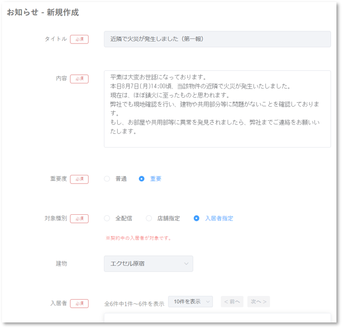 近隣火災情報をお知らせで配信❷.png
