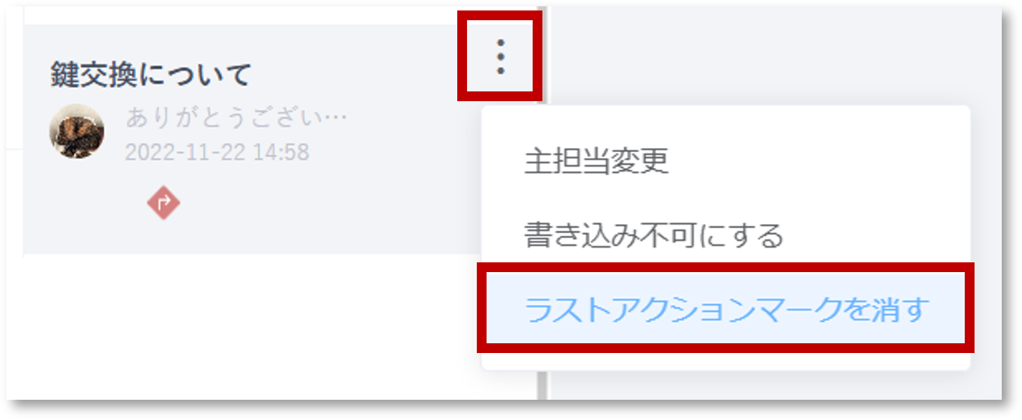 チャット（入居者アプリ）＞ラストアクションマーク非表示.png
