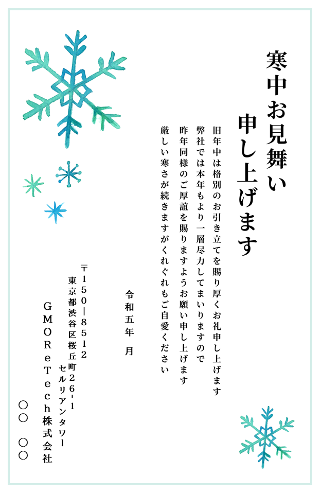 寒中お見舞い雛形_v1.0.png