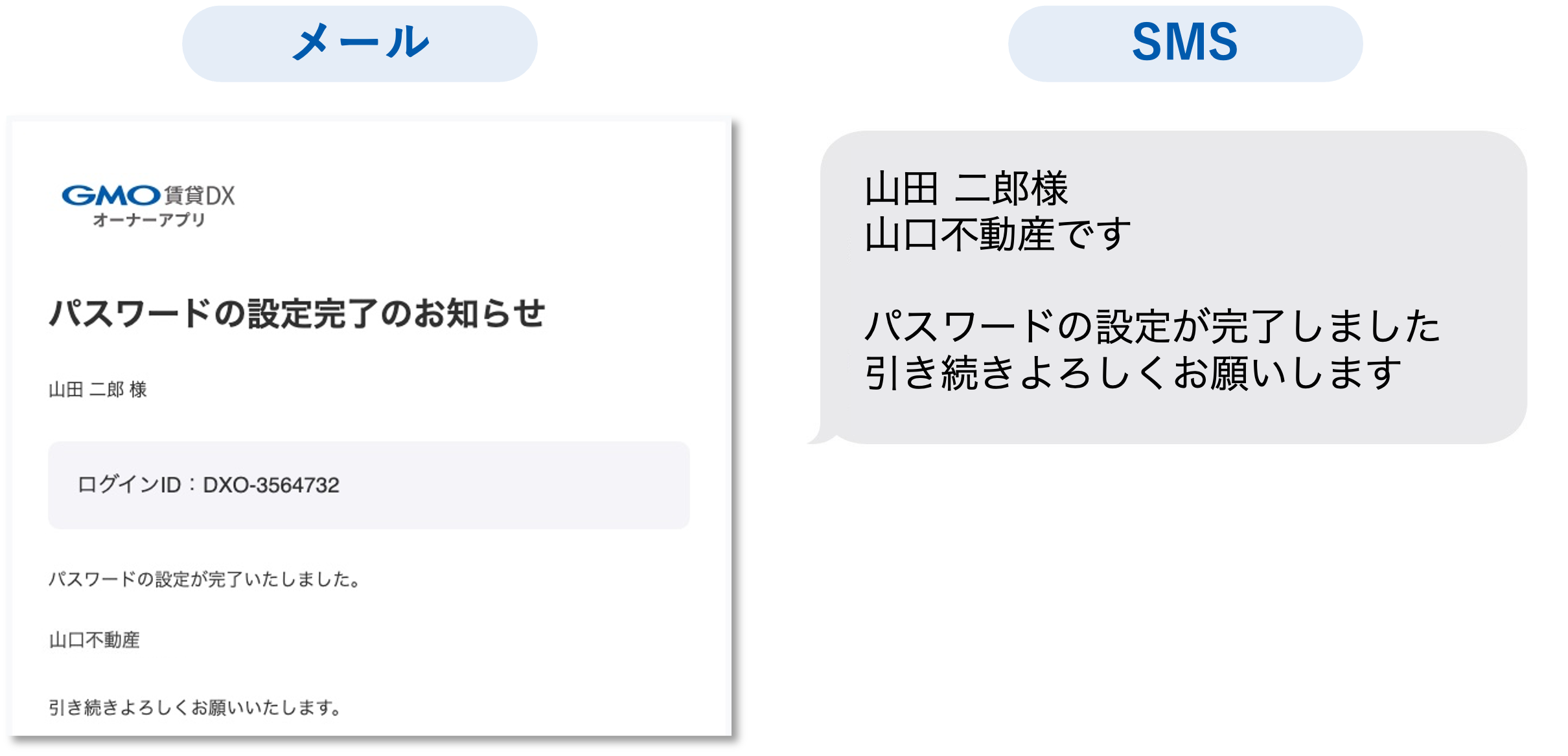 GMO賃貸DXから送信されるメール _ SMS（オーナーアプリ） _パスワード設定完了④.png