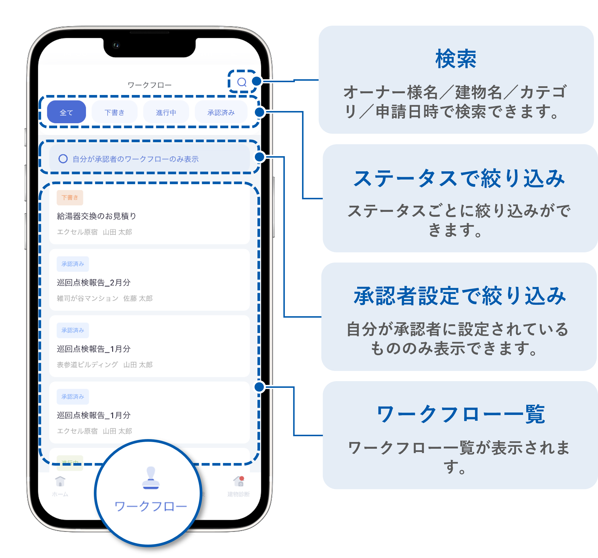 管理会社アプリ_ワークフロー画面.png