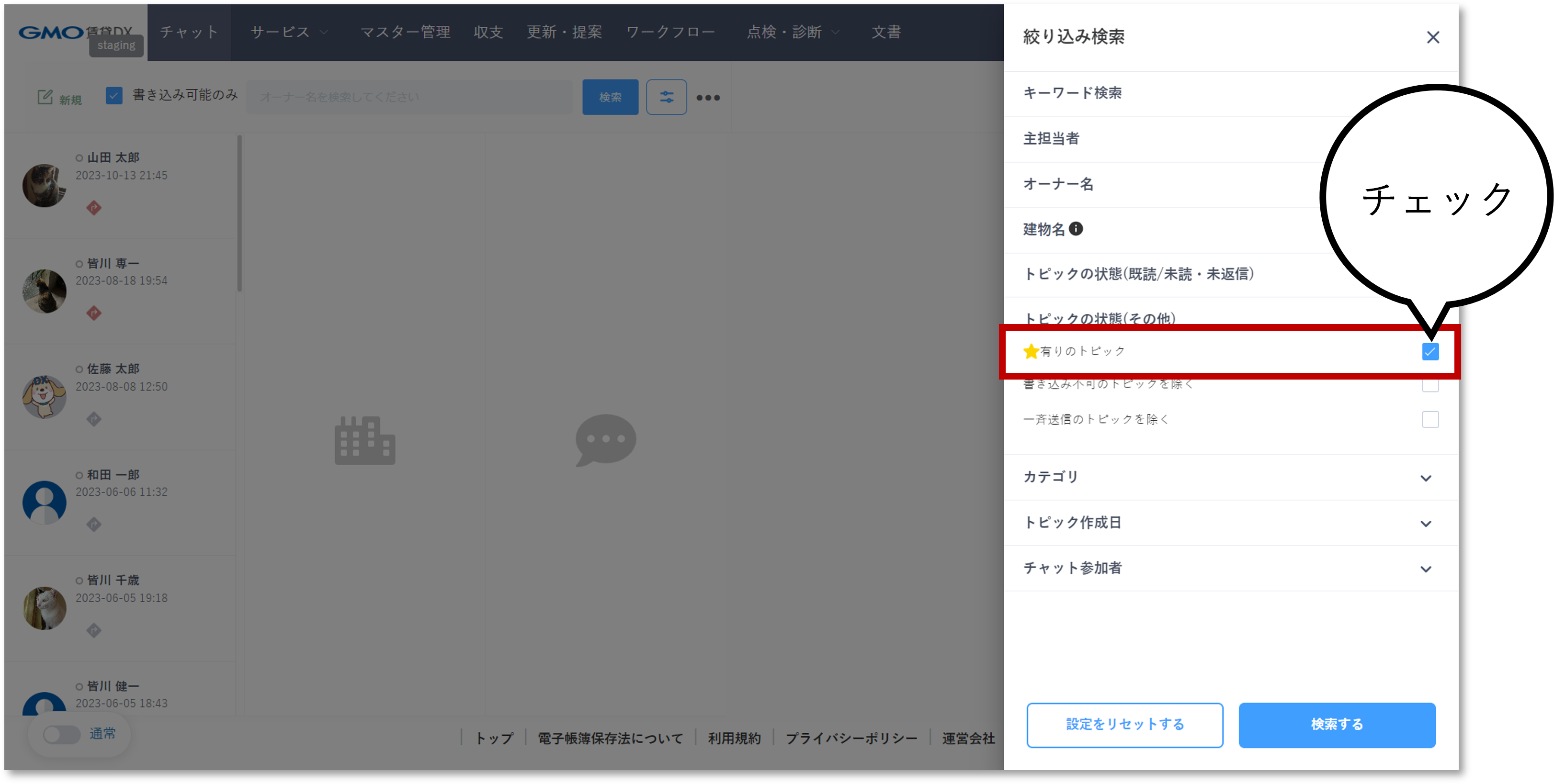 チャットスター機能.png