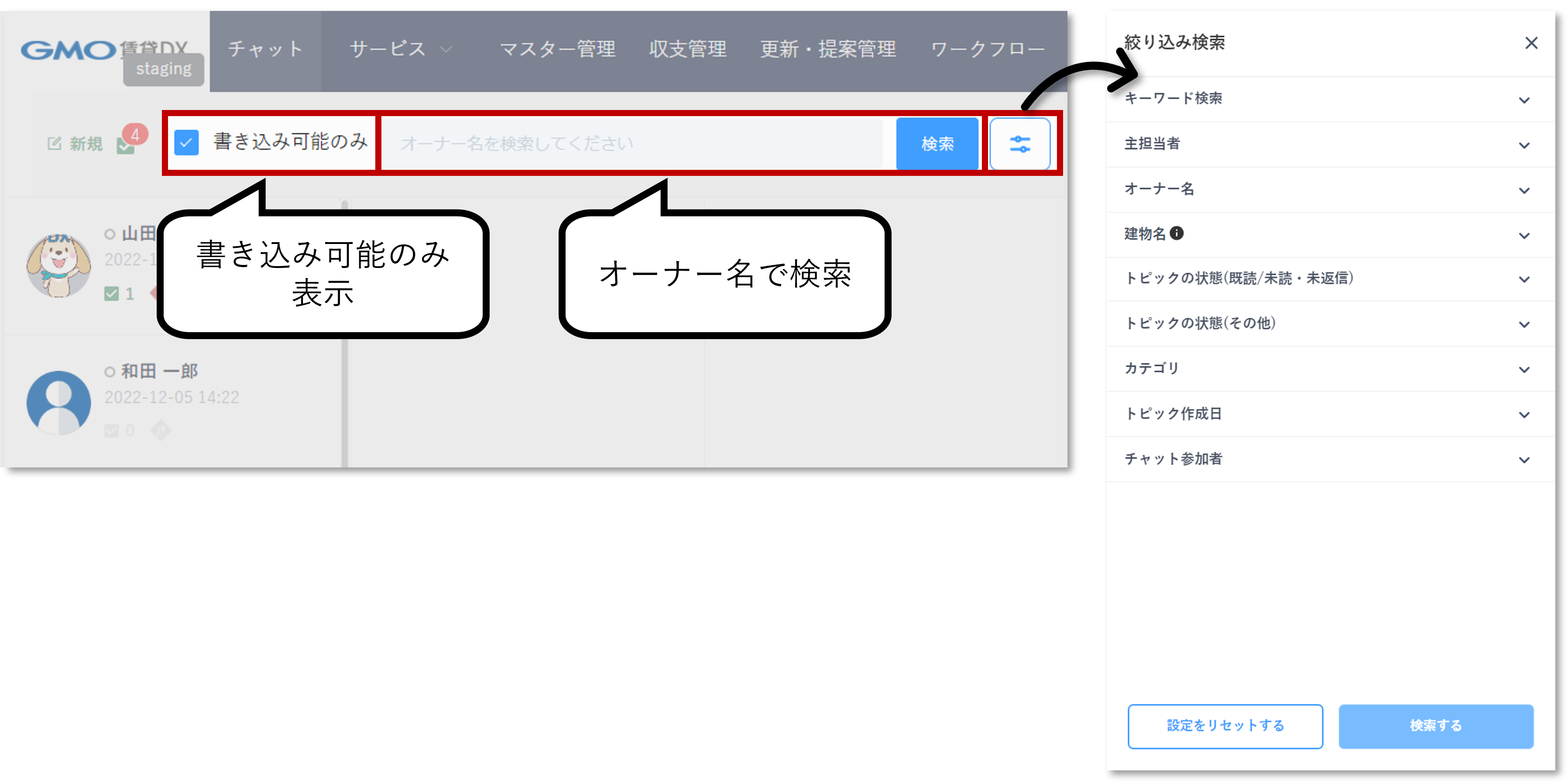チャット検索.png