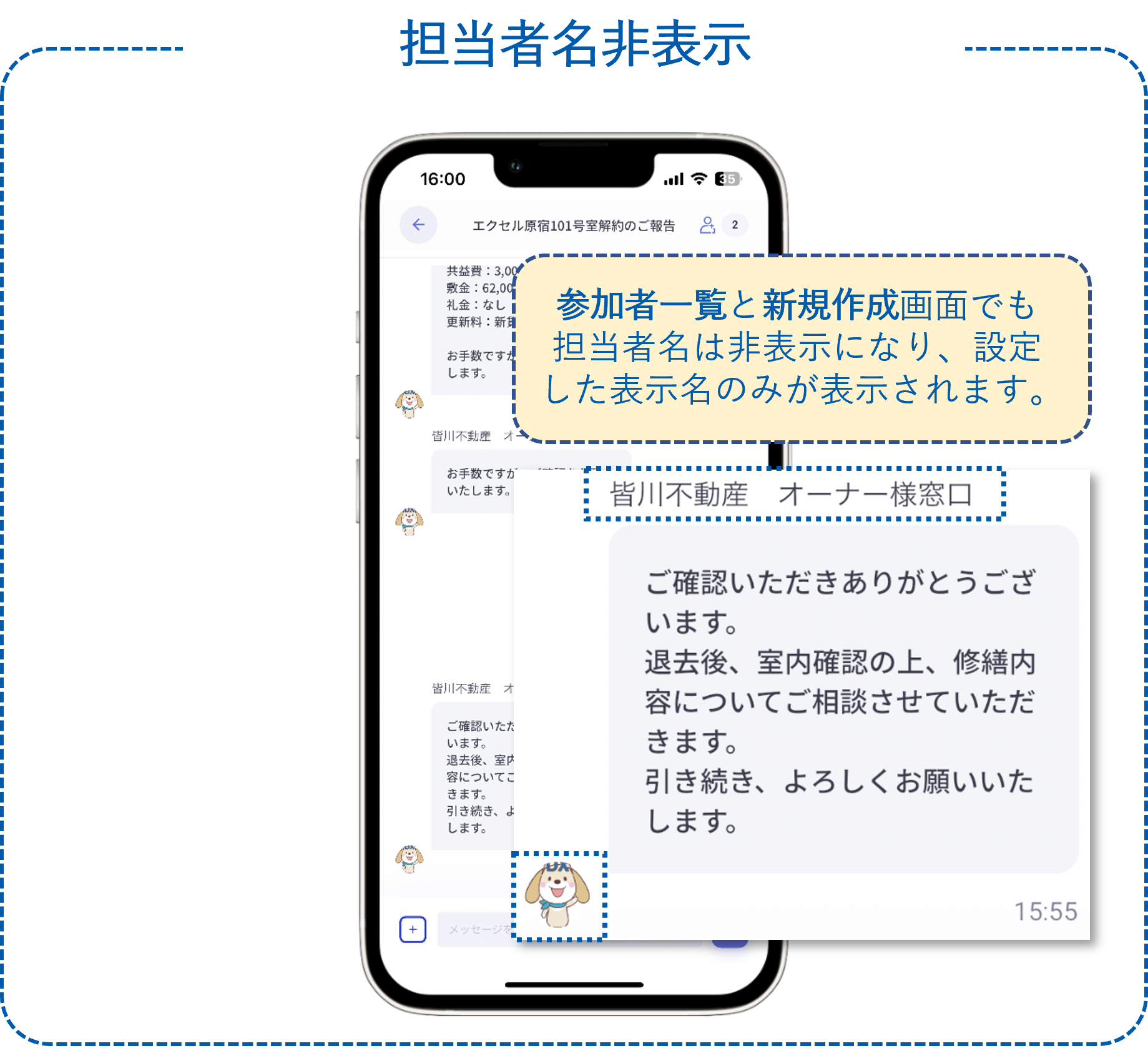 チャット（オーナーアプリ）_担当者名❷.png