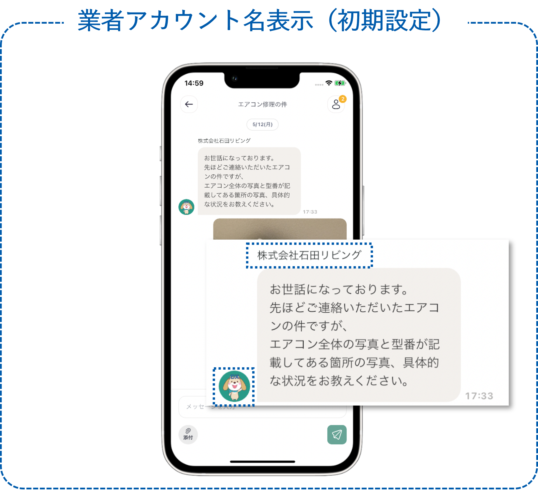チャット（入居者アプリ）_担当者名の表示設定_業者アカウント❶.png