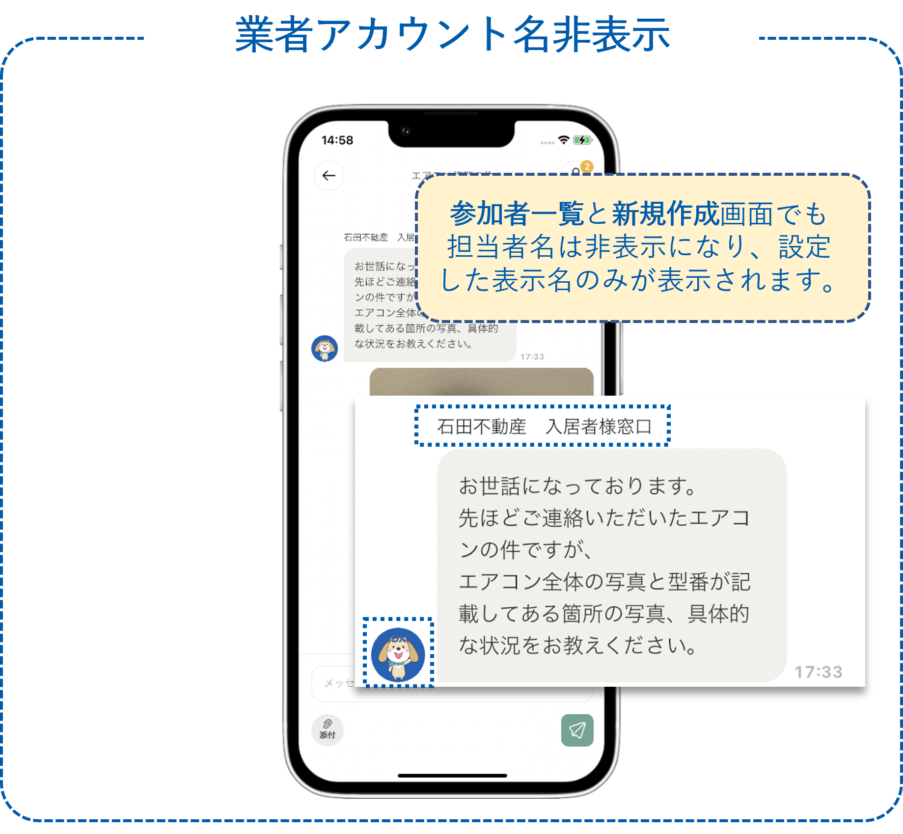 チャット（入居者アプリ）_担当者名の表示設定_業者アカウント❷.png