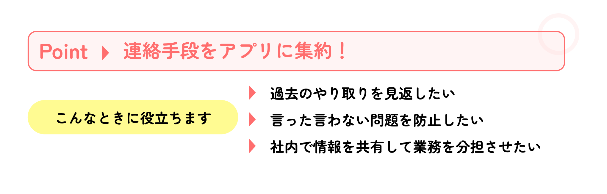 スタートガイド（ステップ3）「導入担当者様向け オーナーアプリ」　コミュニケーション３.png