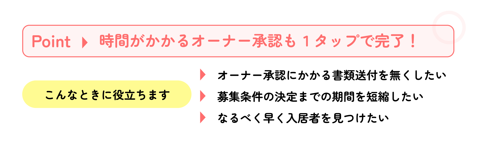 スタートガイド（ステップ3）「導入担当者様向け オーナーアプリ」　コミュニケーション4.png