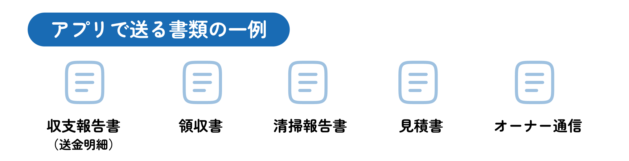 スタートガイド（ステップ4）「導入担当者様向け オーナーアプリ」　活用事例3.png