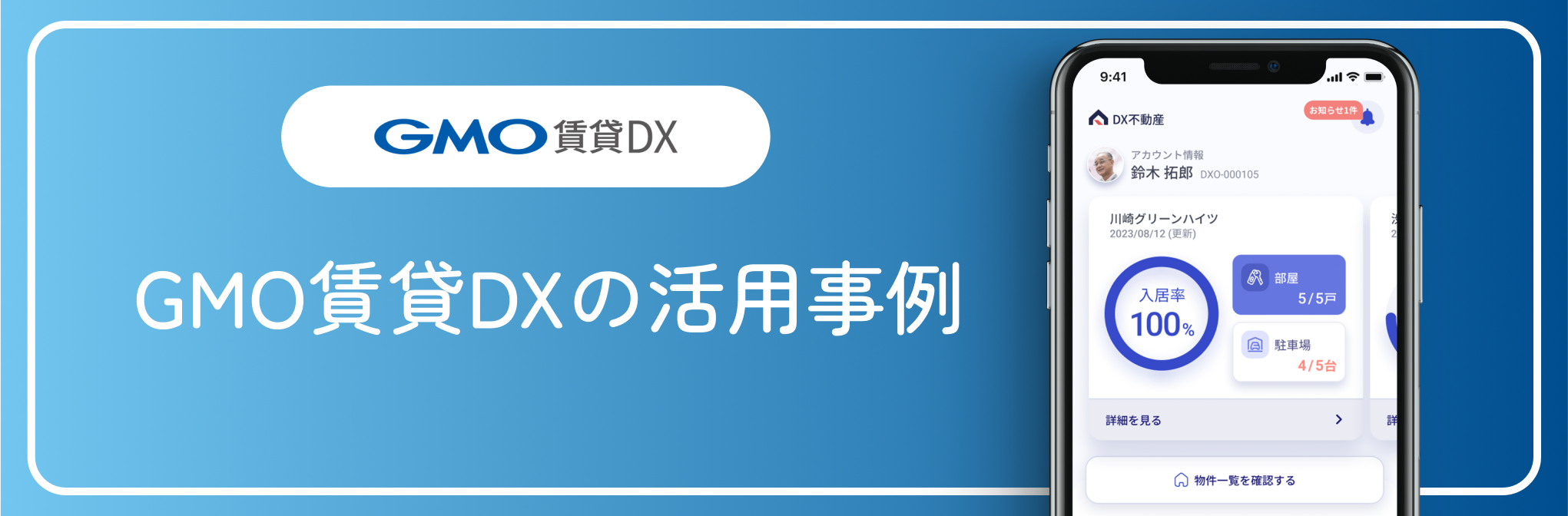 スタートガイド（ステップ4）「導入担当者様向け オーナーアプリ」　活用事例1.png