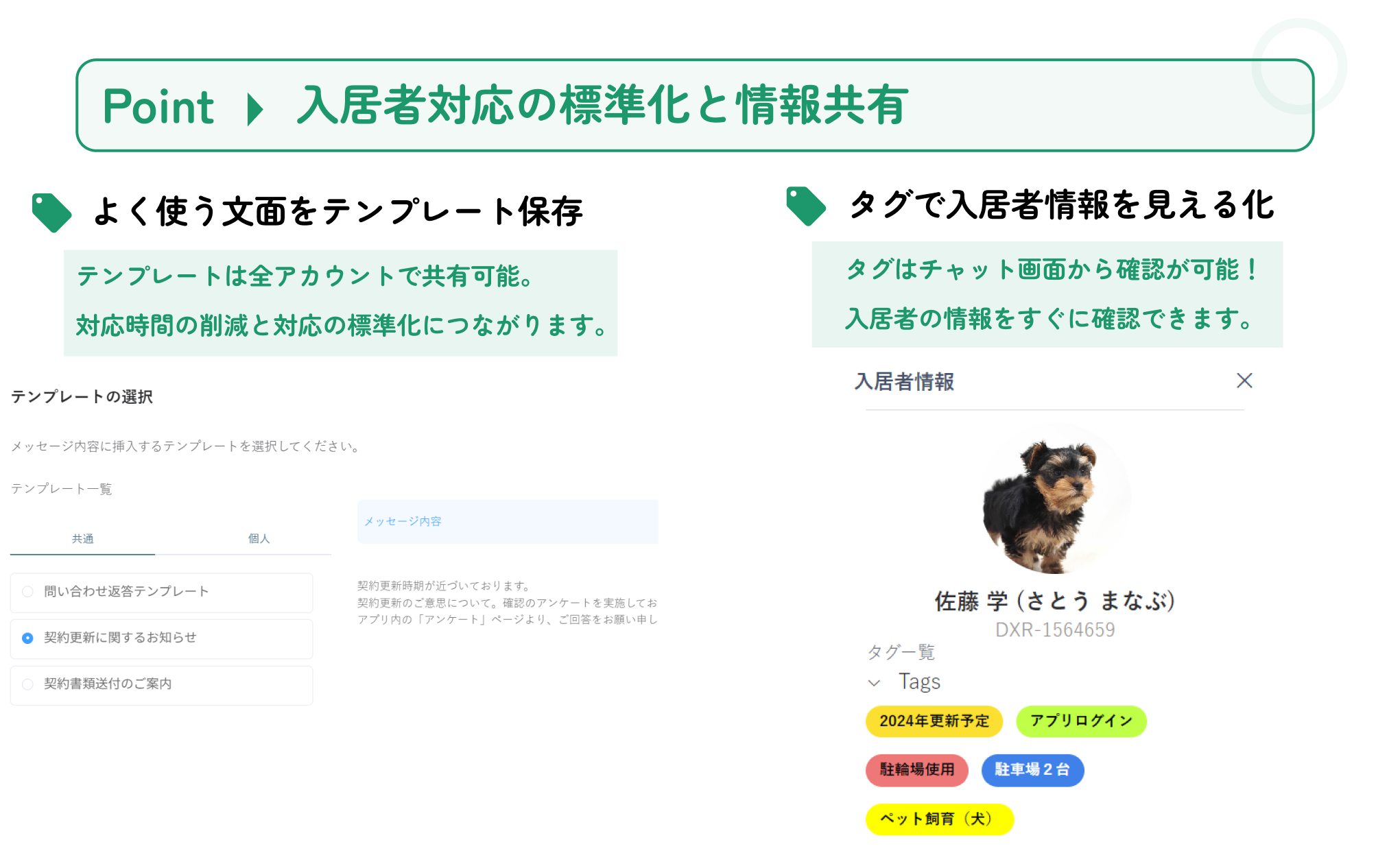 スタートガイド（ステップ4）「導入担当者様向け 入居者アプリ」3 (1).png