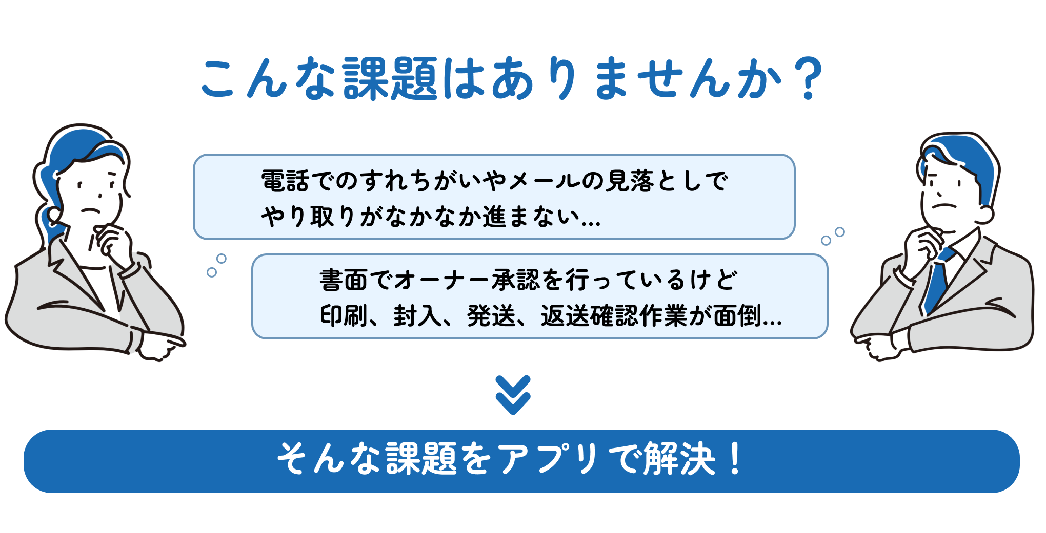 スタートガイド（ステップ3）「現場担当者様向け オーナーアプリ」1.png