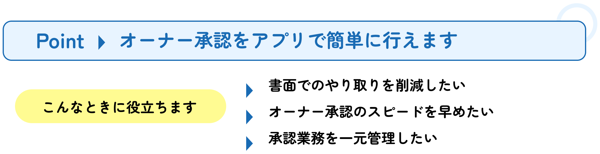 スタートガイド（ステップ3）「現場担当者様向け オーナーアプリ」３.png