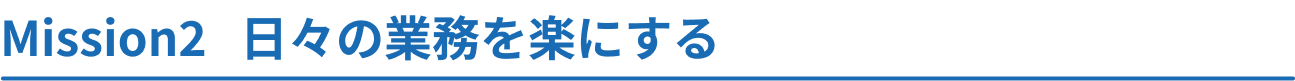 仲介店舗　ミッション２.png