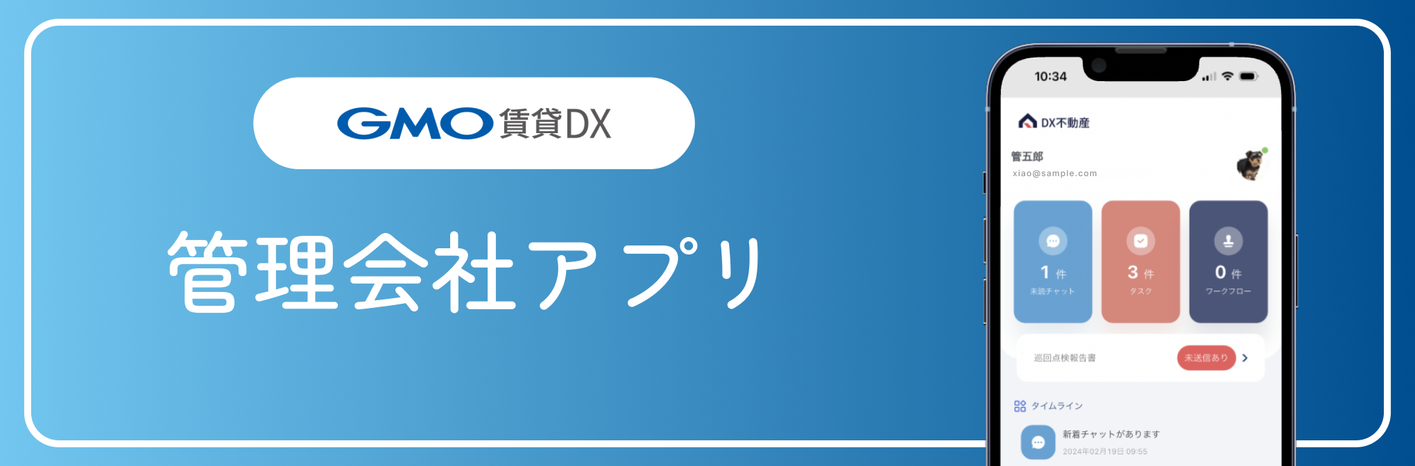 管理会社アプリ　タイトル.png