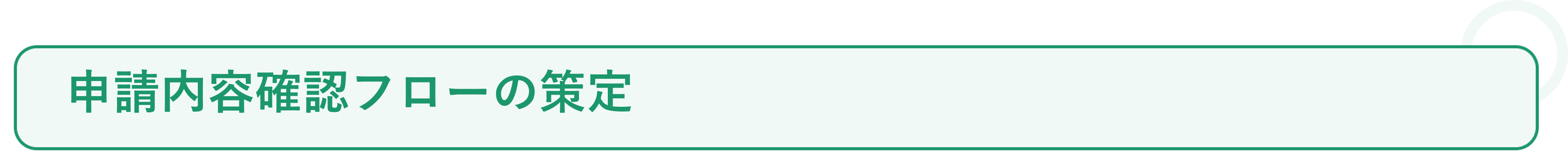 解約申請の活用事例_必要なこと❷.png