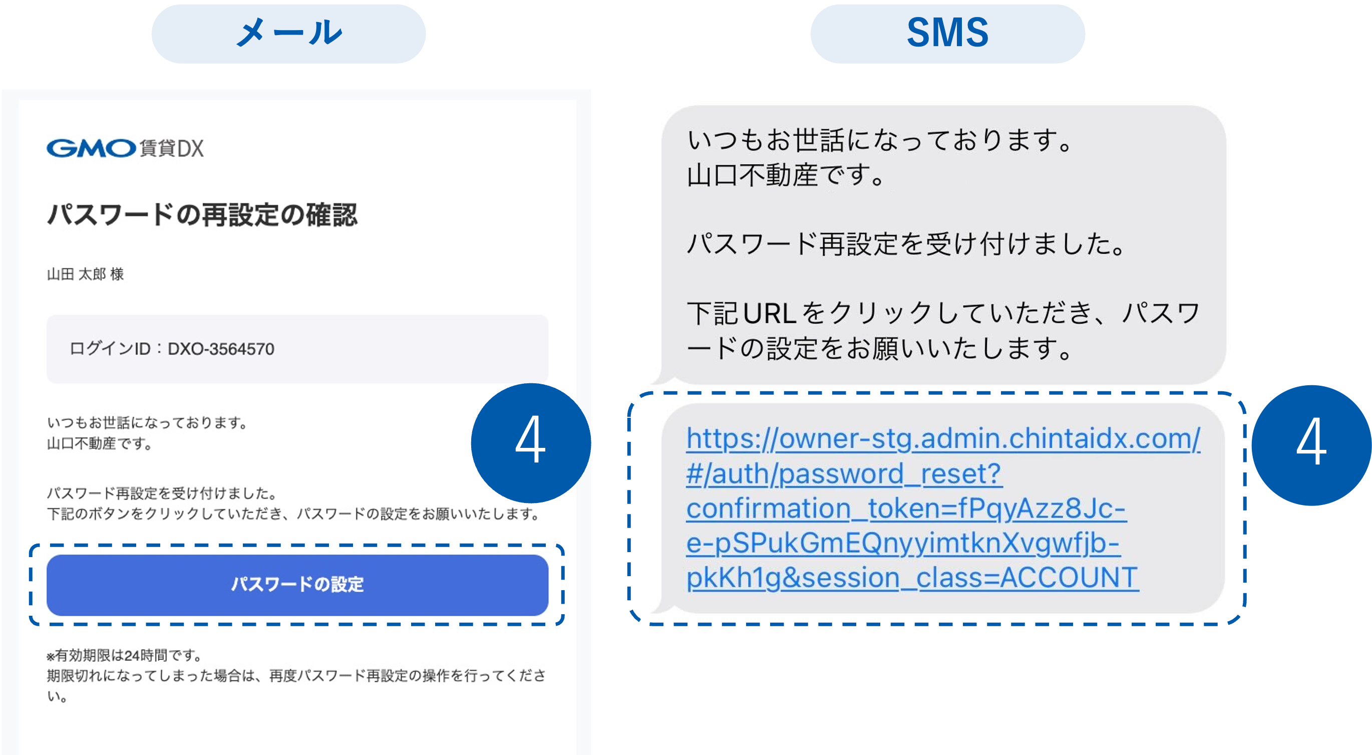 パスワードを忘れた／パスワードが分からない（オーナーアプリ）_②.png