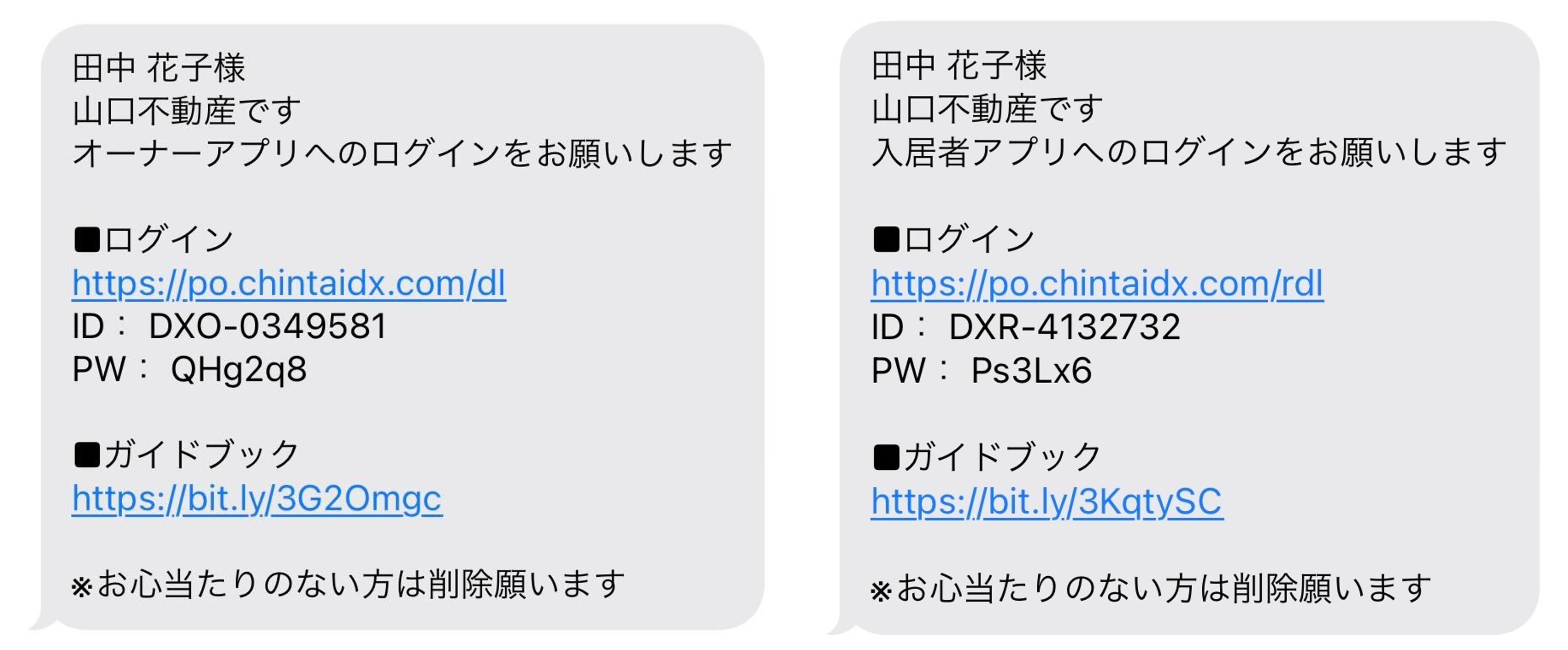 IDが分からない（オーナーID、入居者ID、ログインID）（両アプリ）_SMS①.png