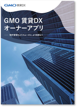 オーナーアプリリーフレットA4表紙キャプチャ_20241002.png