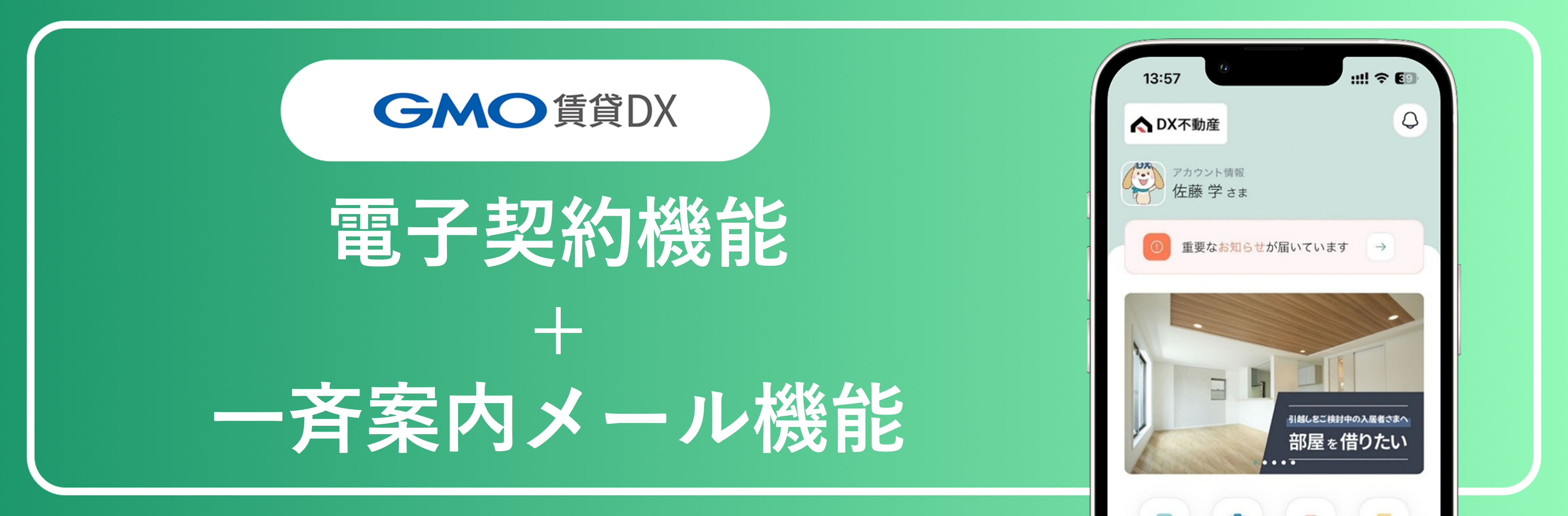 電子契約と一斉案内メールで更新契約業務の大幅な工数削減❶.png