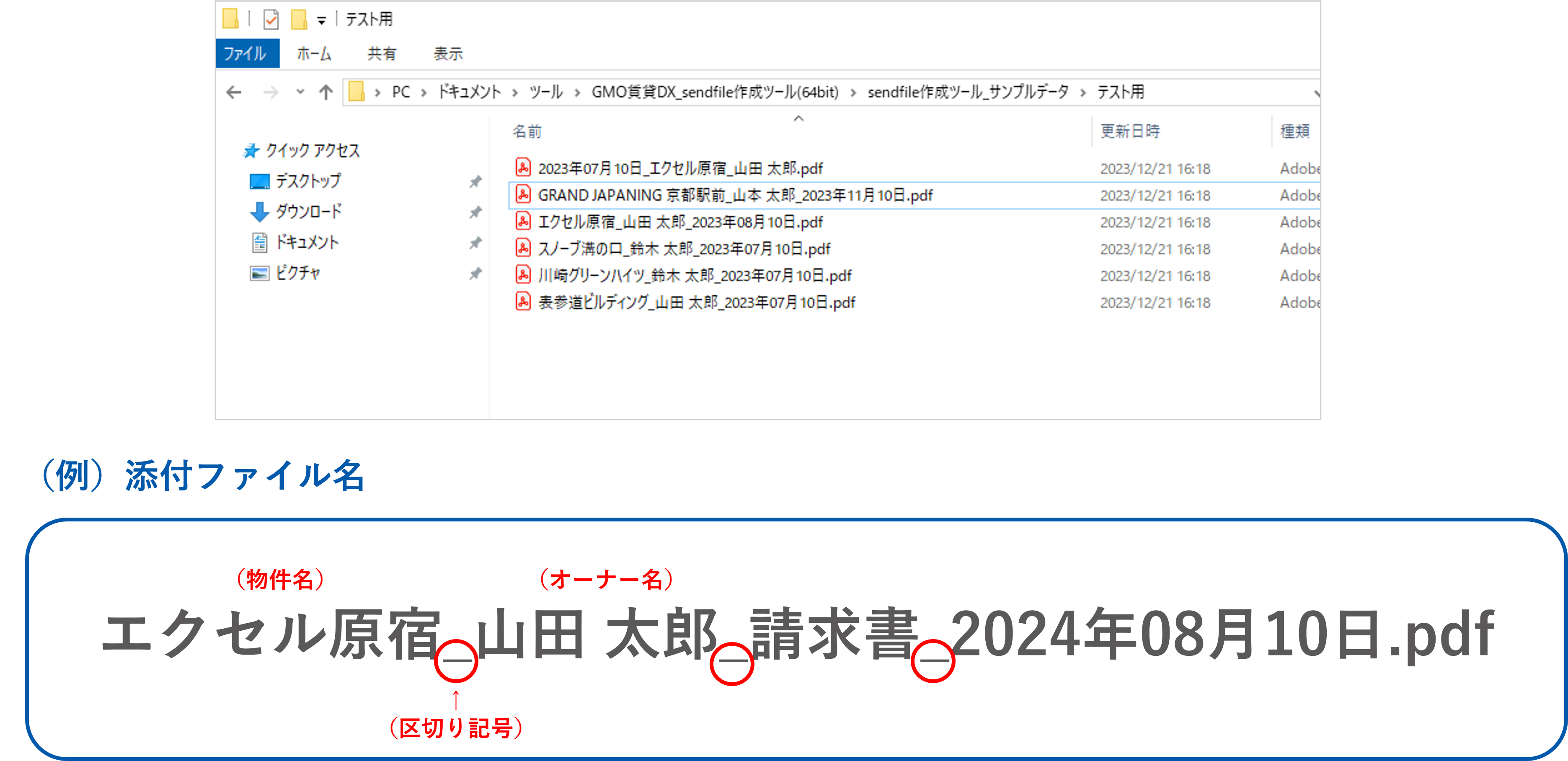 sendfile作成ツールマニュアル用画像❻.png