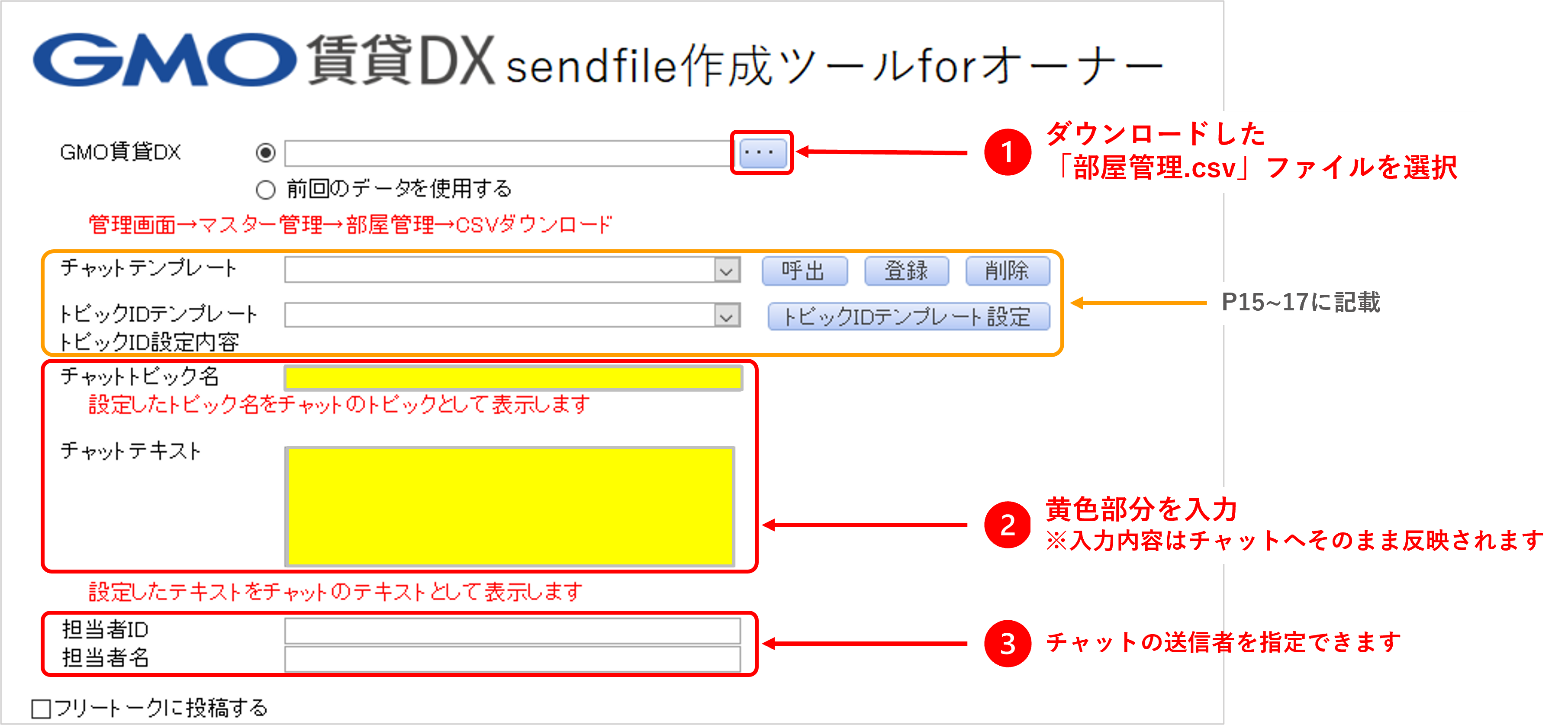 sendfile作成ツールマニュアル用画像❽.png