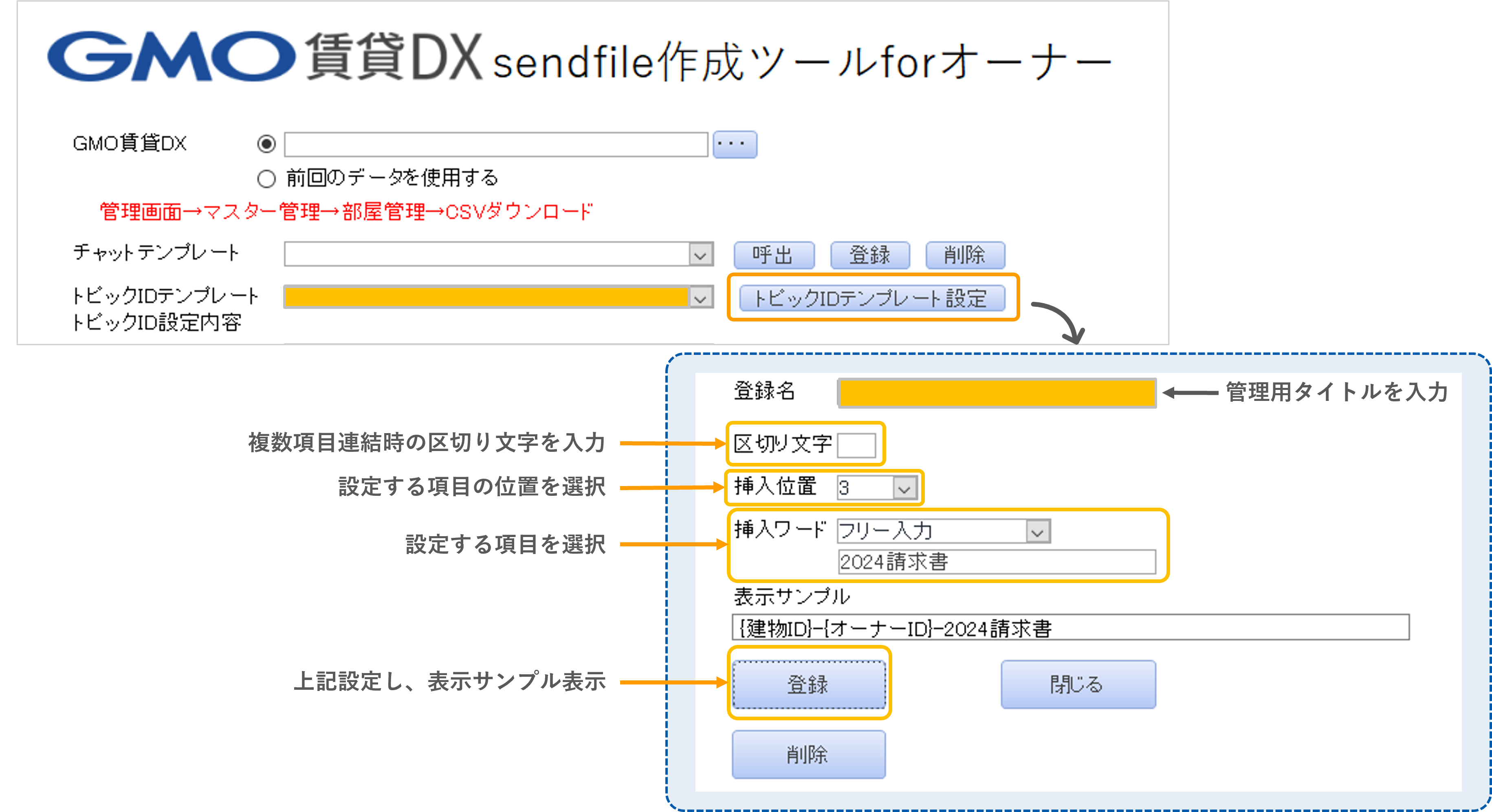 sendfile作成ツールマニュアル用画像⓭.png