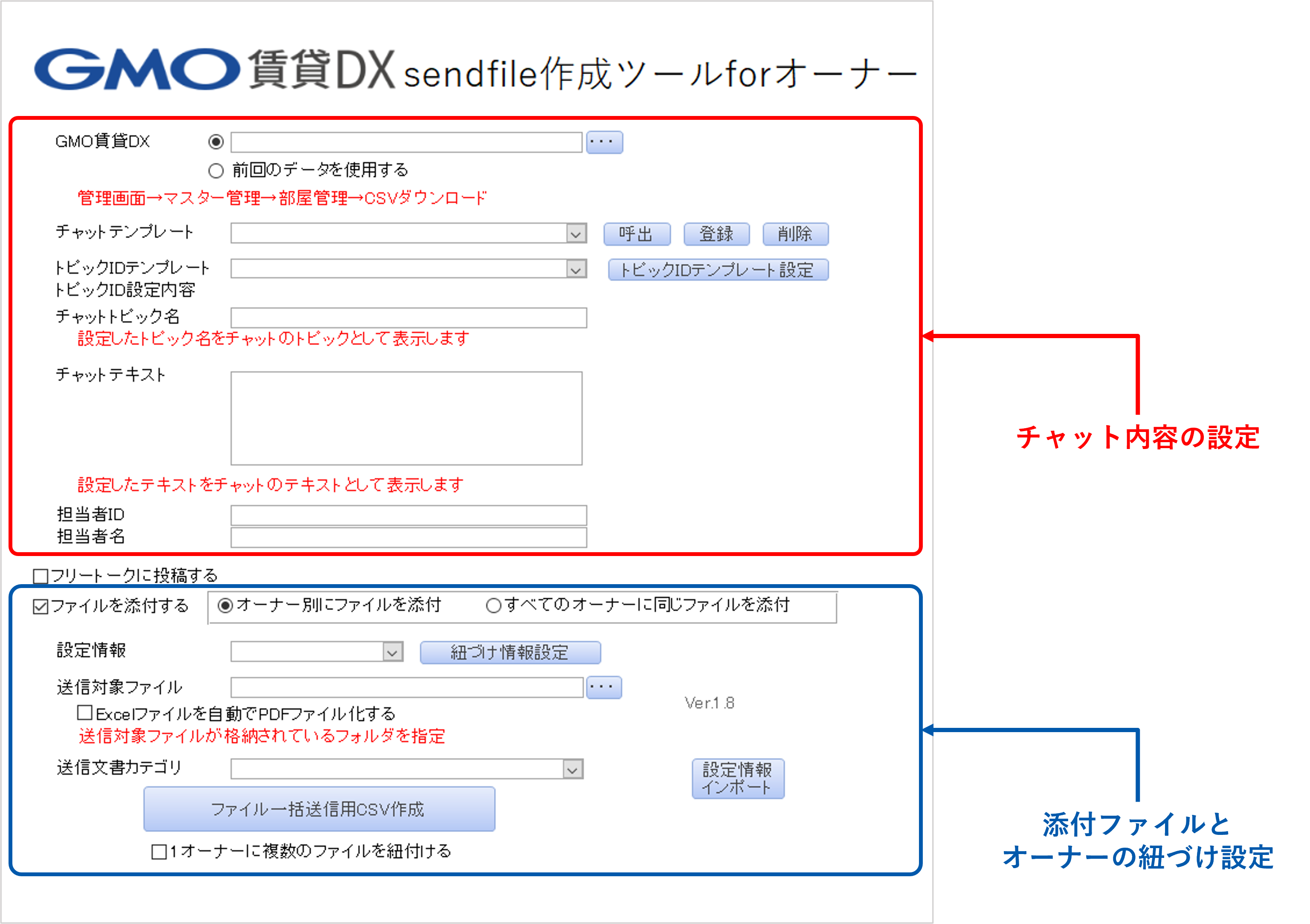 sendfile作成ツールマニュアル用画像❼.png