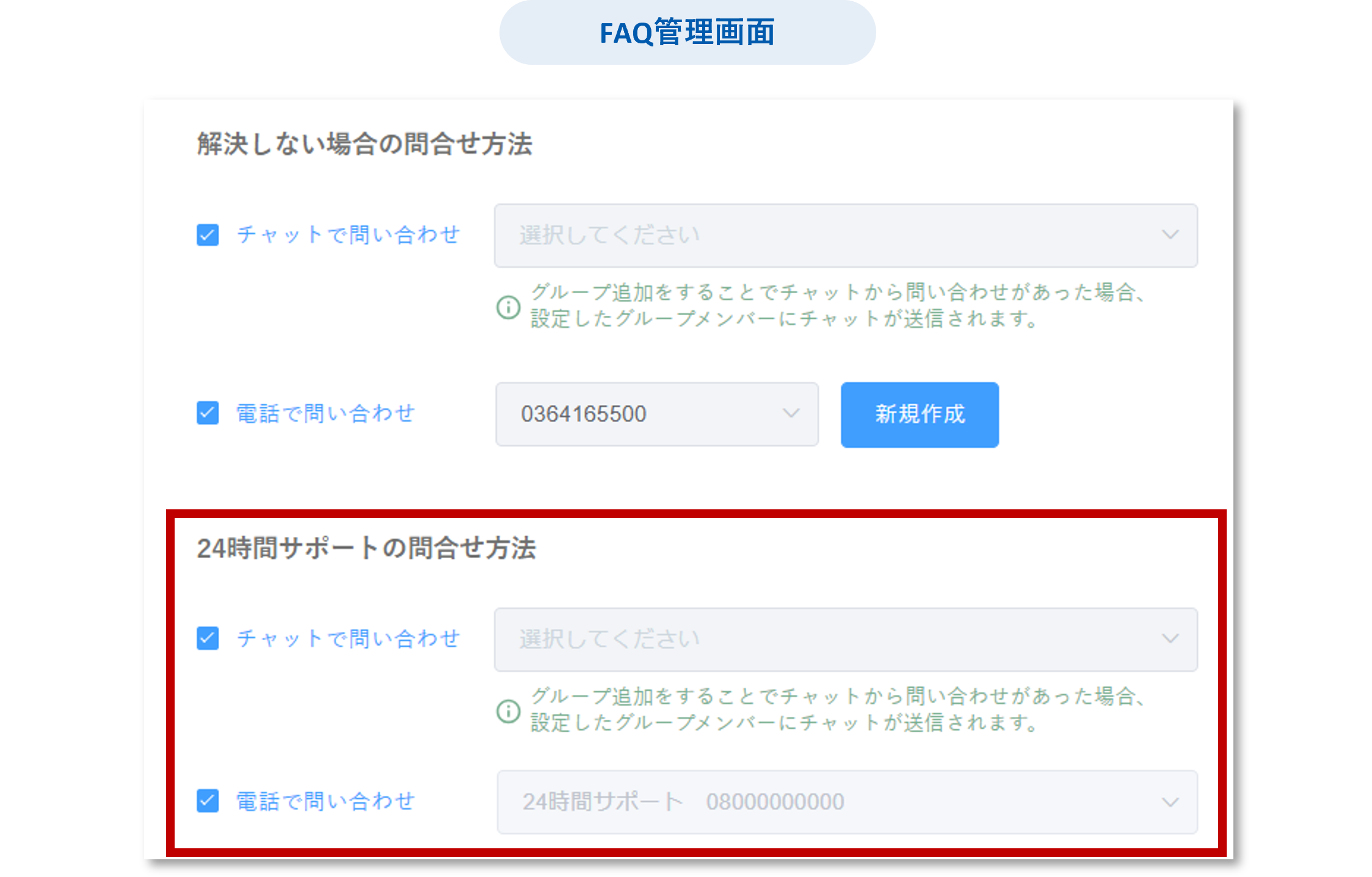 FAQ管理_24時間サポート.png