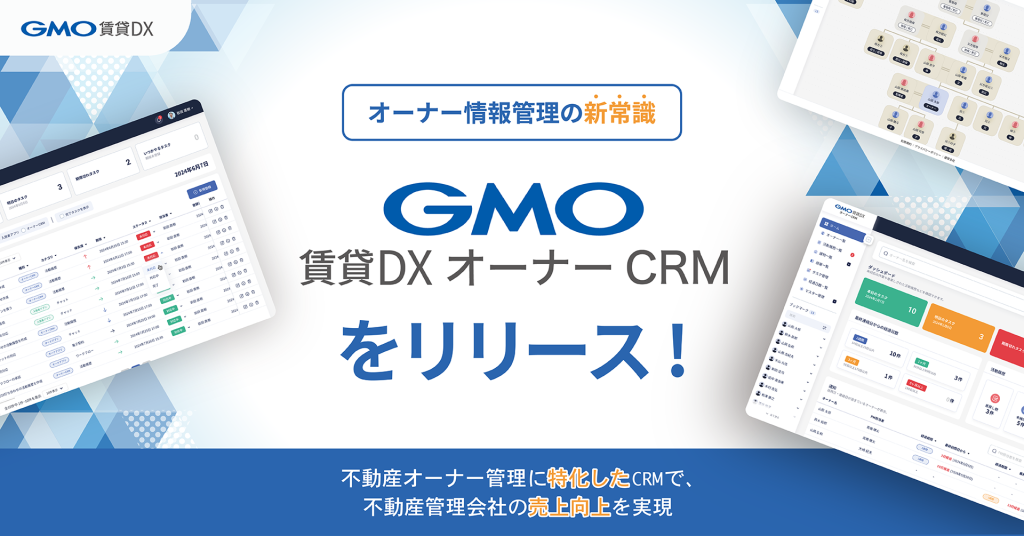 リリースノート用_オーナーCRM.png