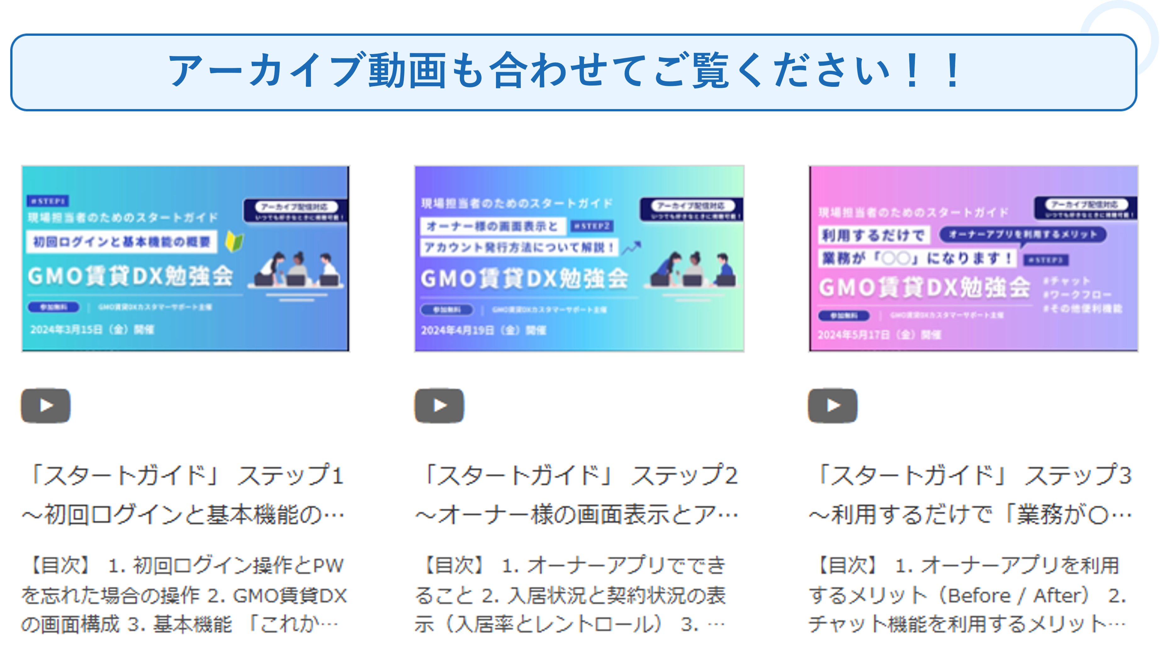 アーカイブ動画案内用_スタートガイド.png