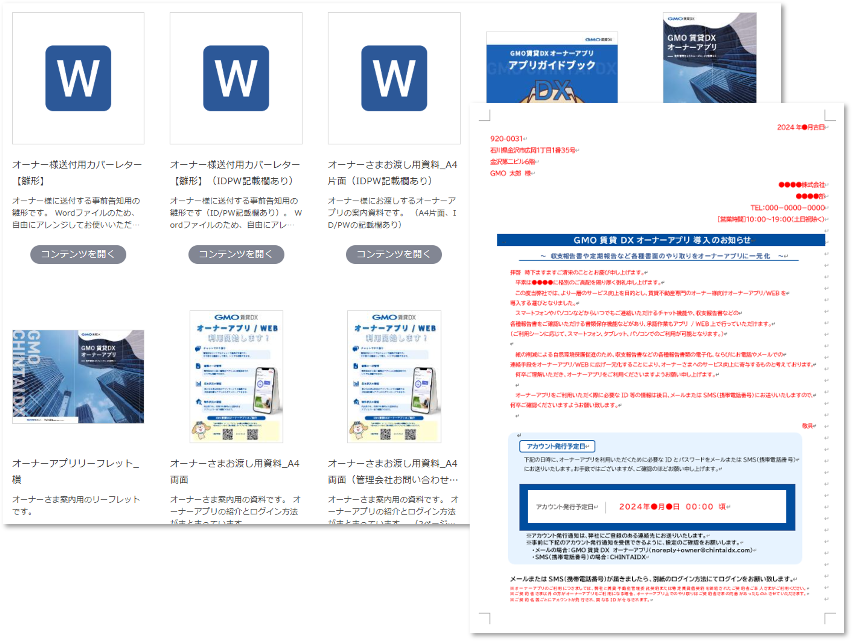 「DXくんの本棚」 by GMO賃貸DX　管理会社様向けコンテンツサイト_20250123差し替え用❷.png