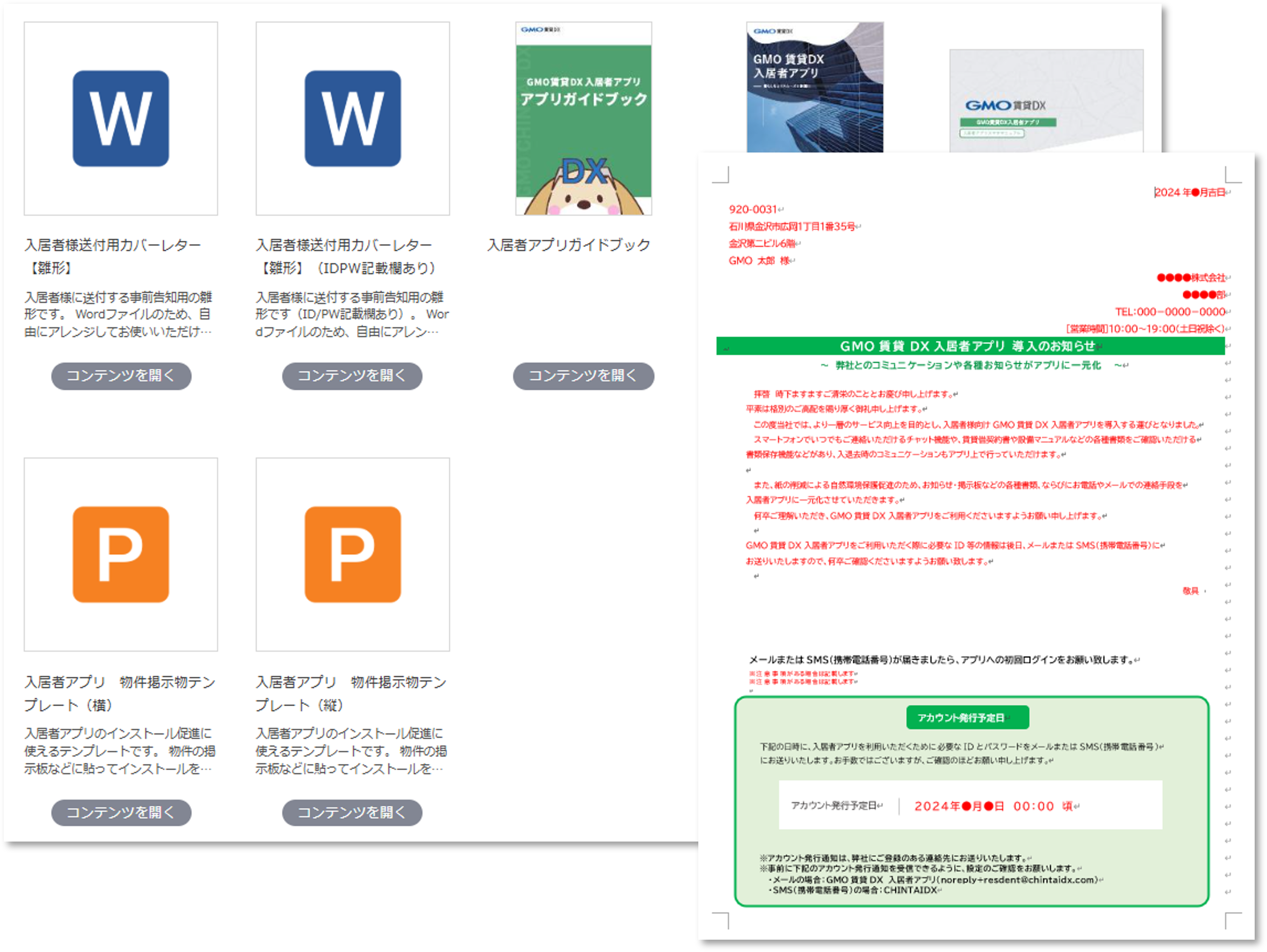 入居者様向け資料一覧（提供コンテンツ）_20250123挿入用.png