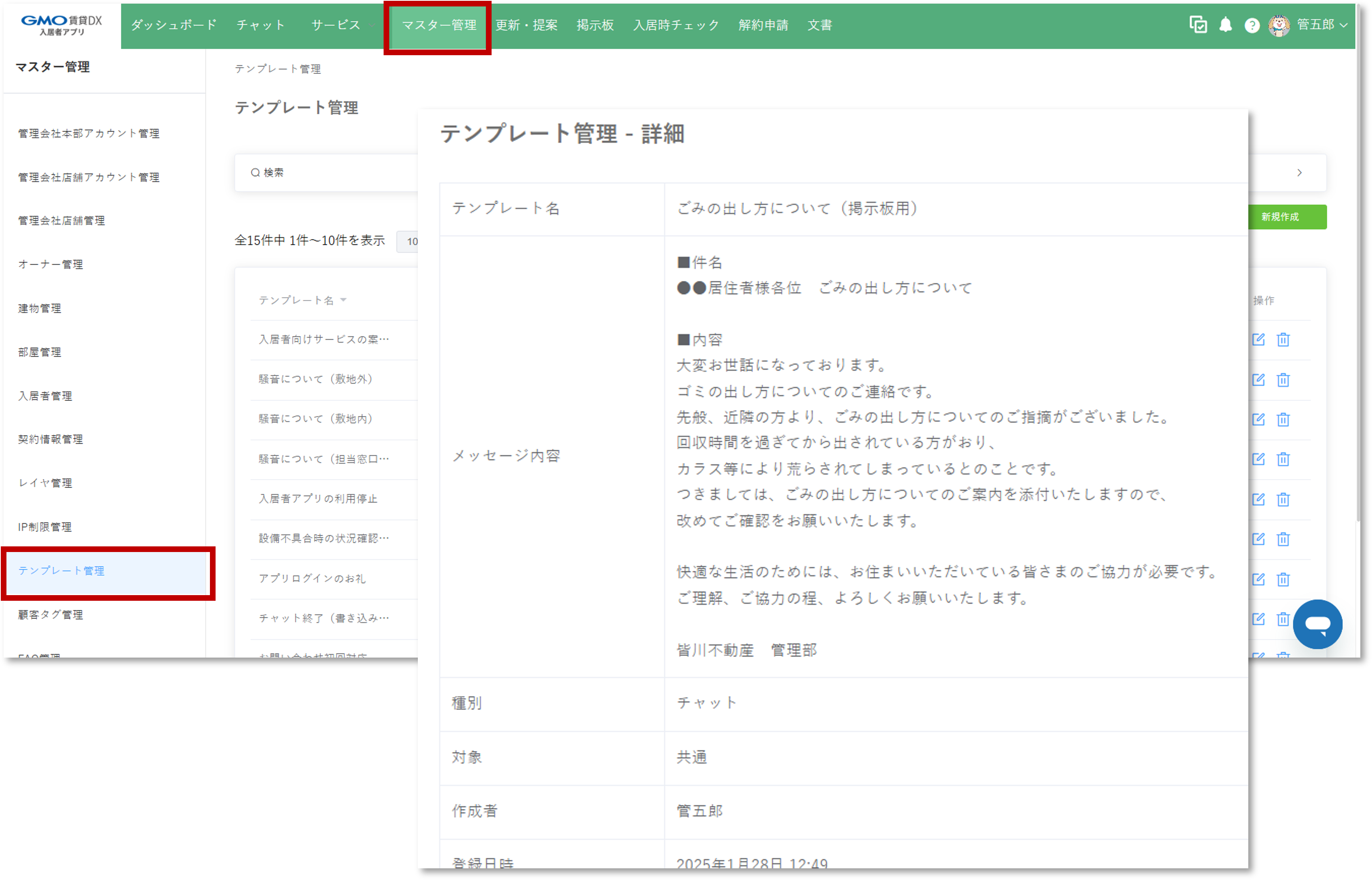 入居者対応を70%削減 ❶_❻.png