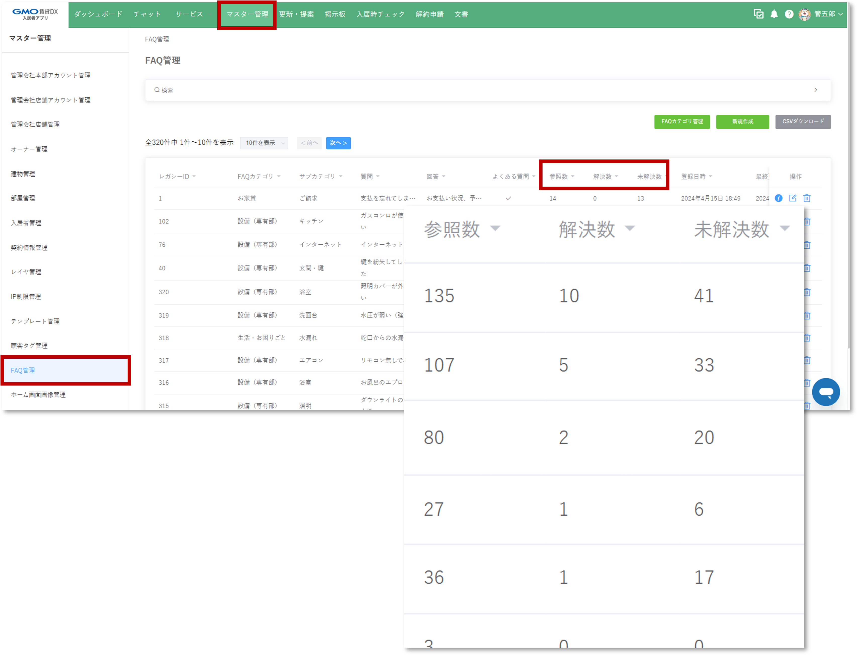 入居者対応を70%削減 ❷_❽.png