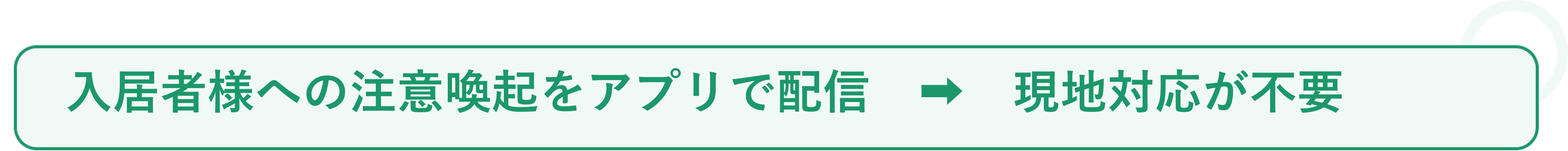 入居者対応を70%削減 ❶_❼.png