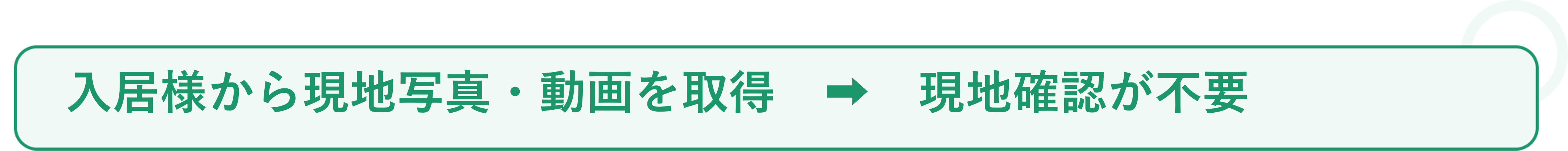 入居者対応を70%削減 ❶_❽.png