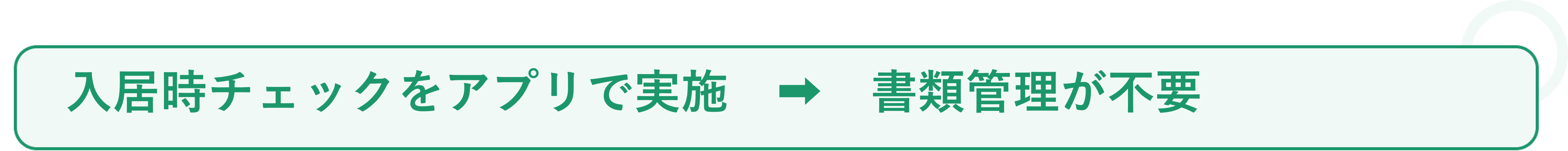 入居時チェックの活用事例_今回の事例❸.png