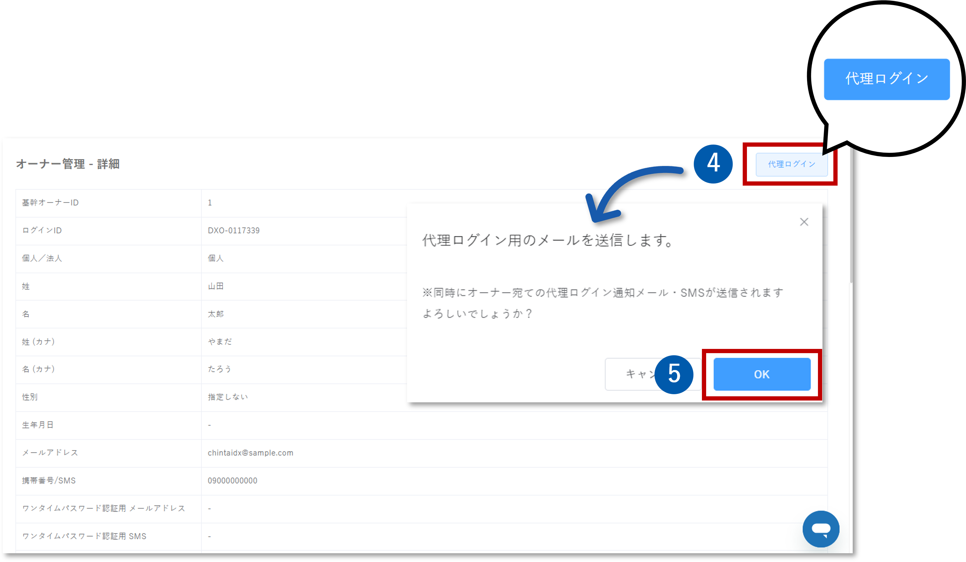 代理ログイン（オーナーアカウント）_20250226❹.png