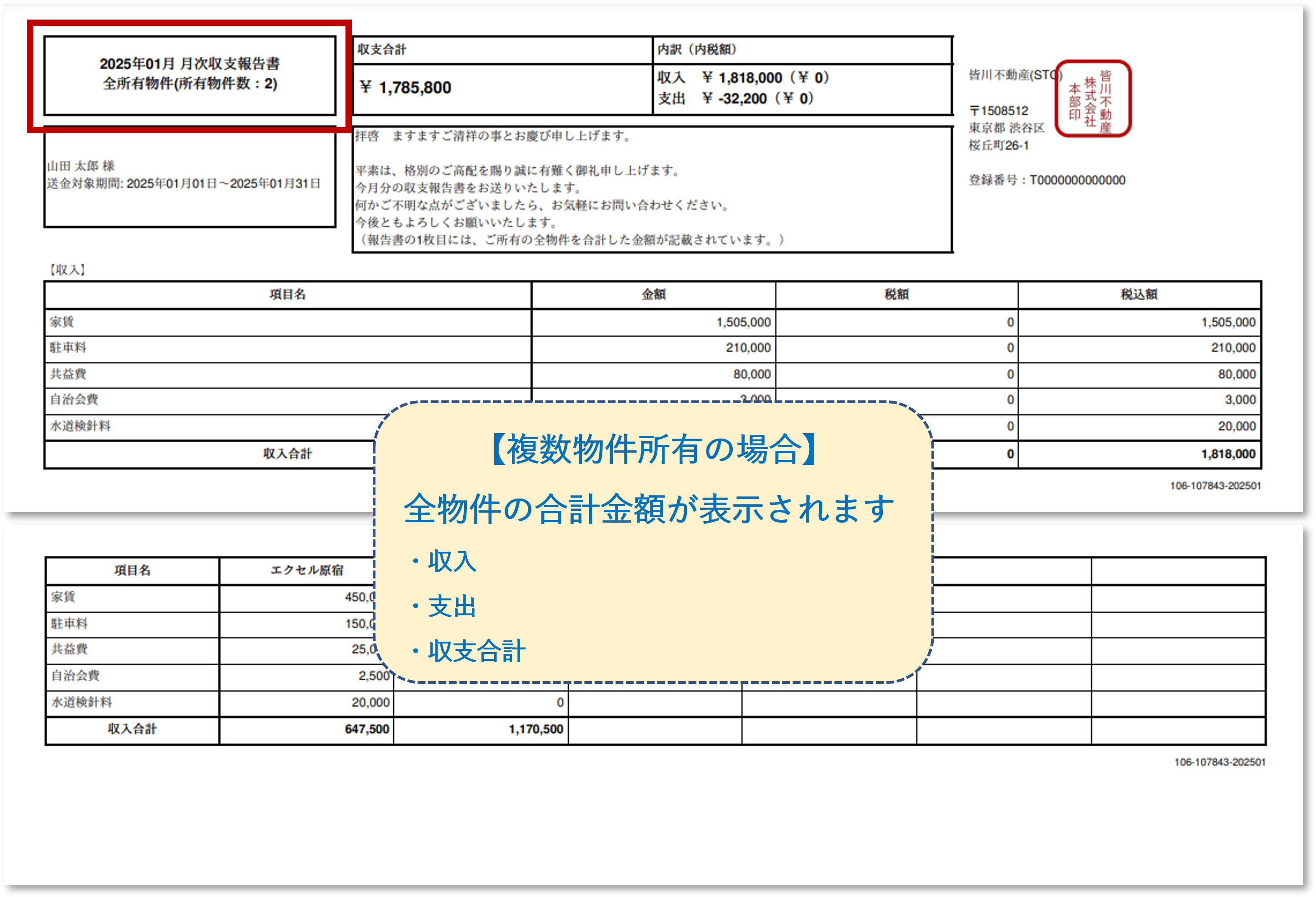 収支管理_収支報告書_差し替え用_20250226.png