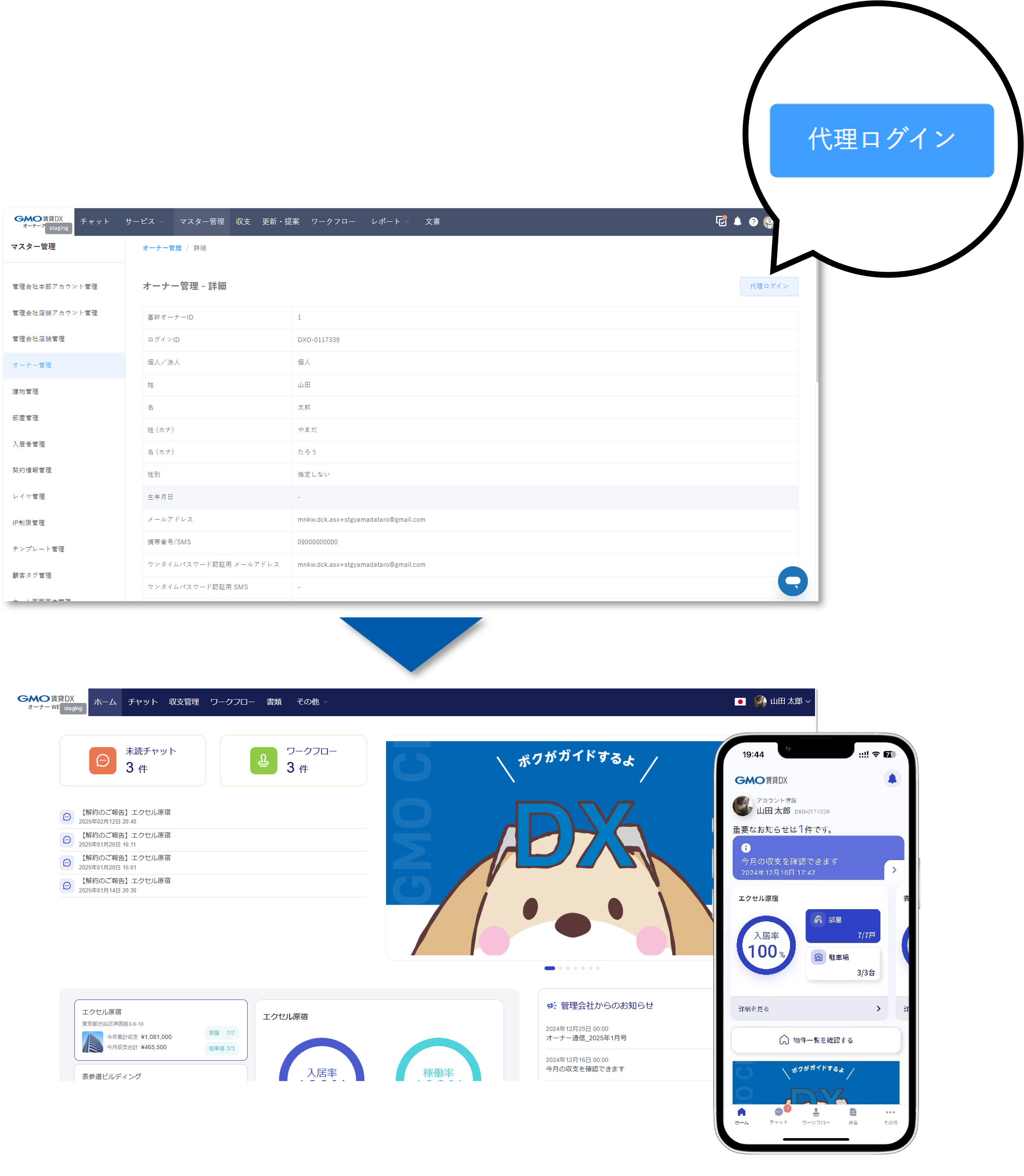 リリースノート用_代理ログイン.png