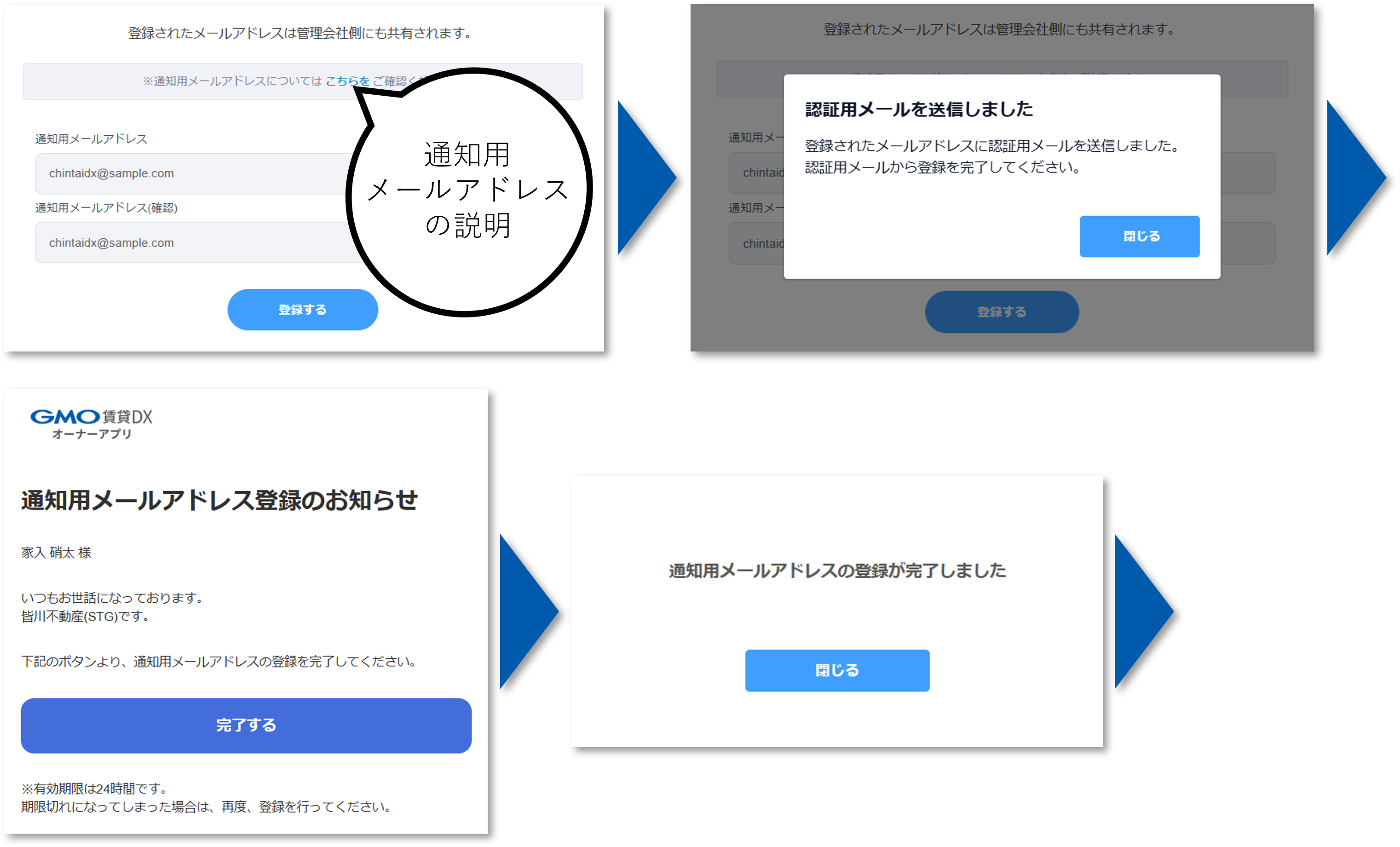 通知用メールアドレス_マニュアル用画像_オーナーWEB❷.png