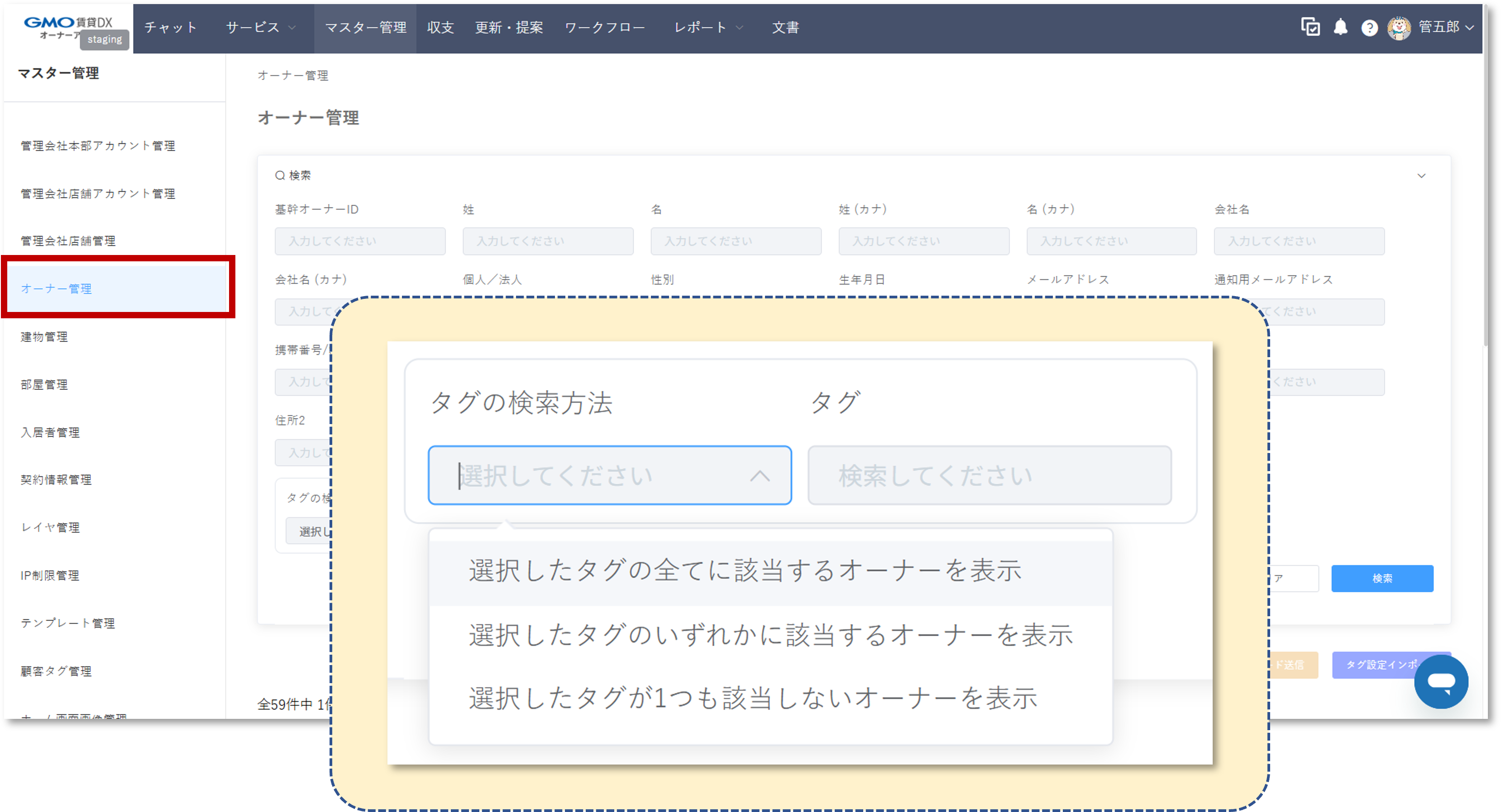 リリースノート用_オーナー管理_タグ検索.png