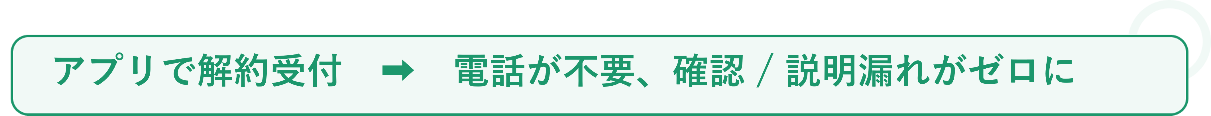 解約申請機能で対応時間を90%削減し対応期間を1週間から30分に大幅短縮❺.png