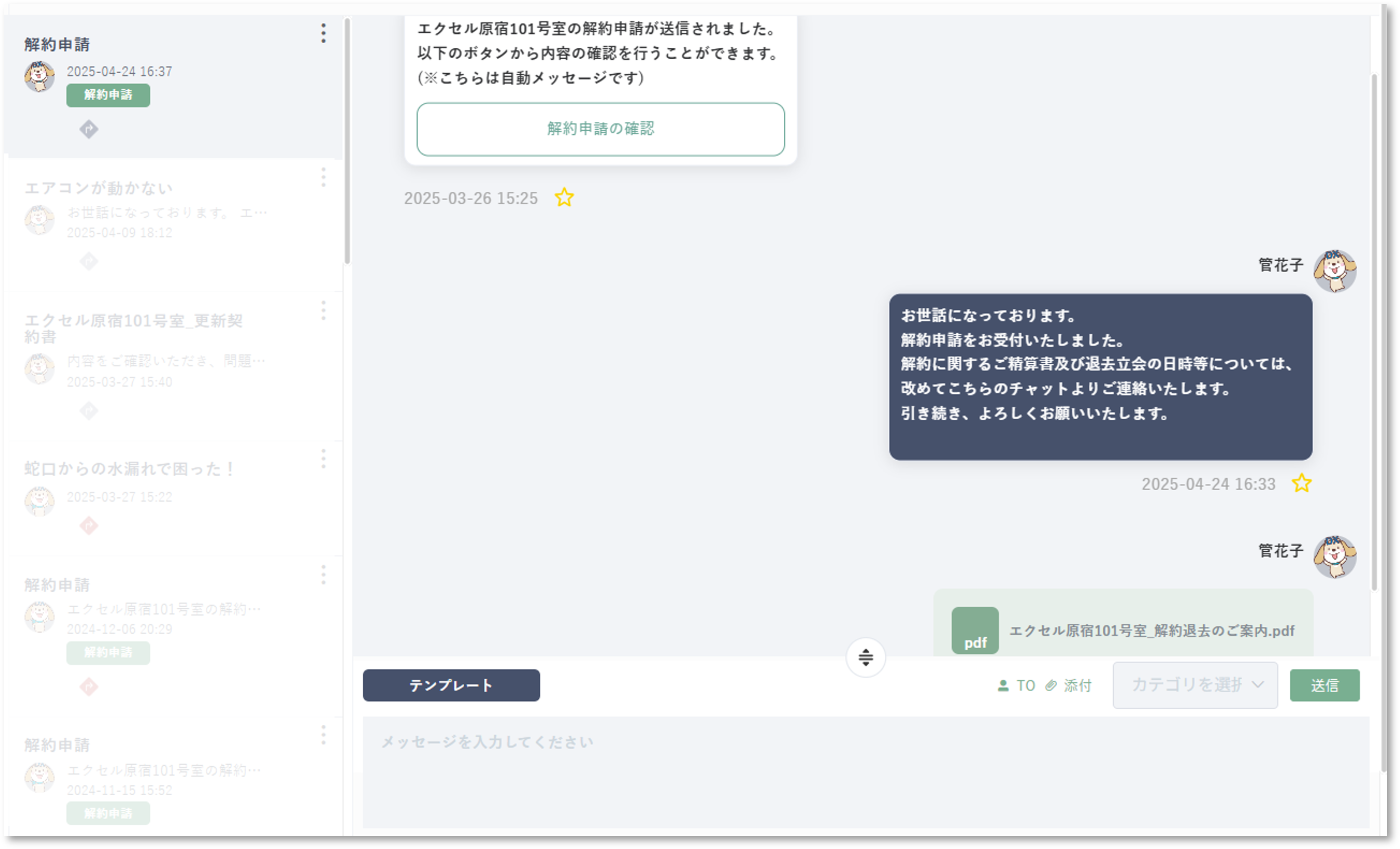 解約申請機能で対応時間を90%削減し対応期間を1週間から30分に大幅短縮❿.png