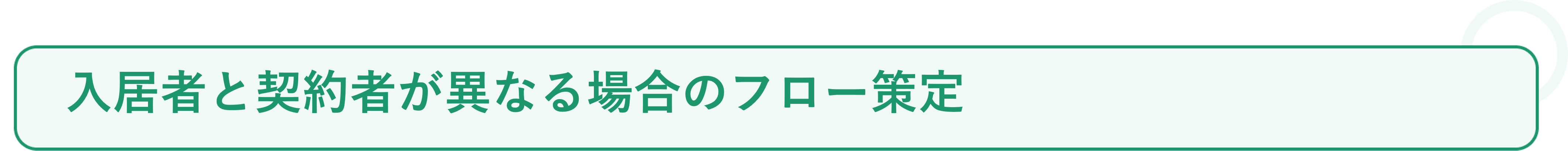 解約申請機能で対応時間を90%削減し対応期間を1週間から30分に大幅短縮❽.png