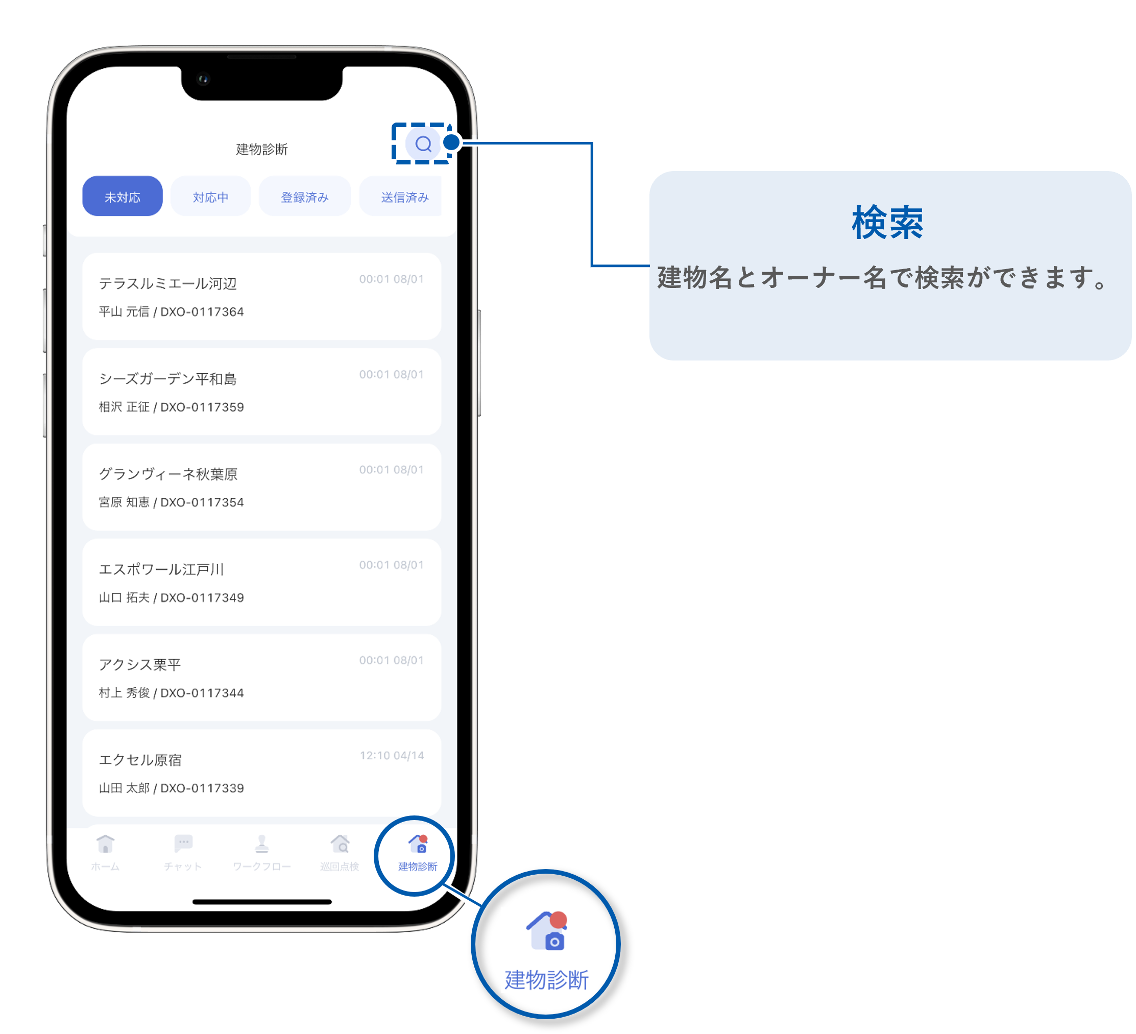 管理会社アプリ＞建物診断＞検索機能.png