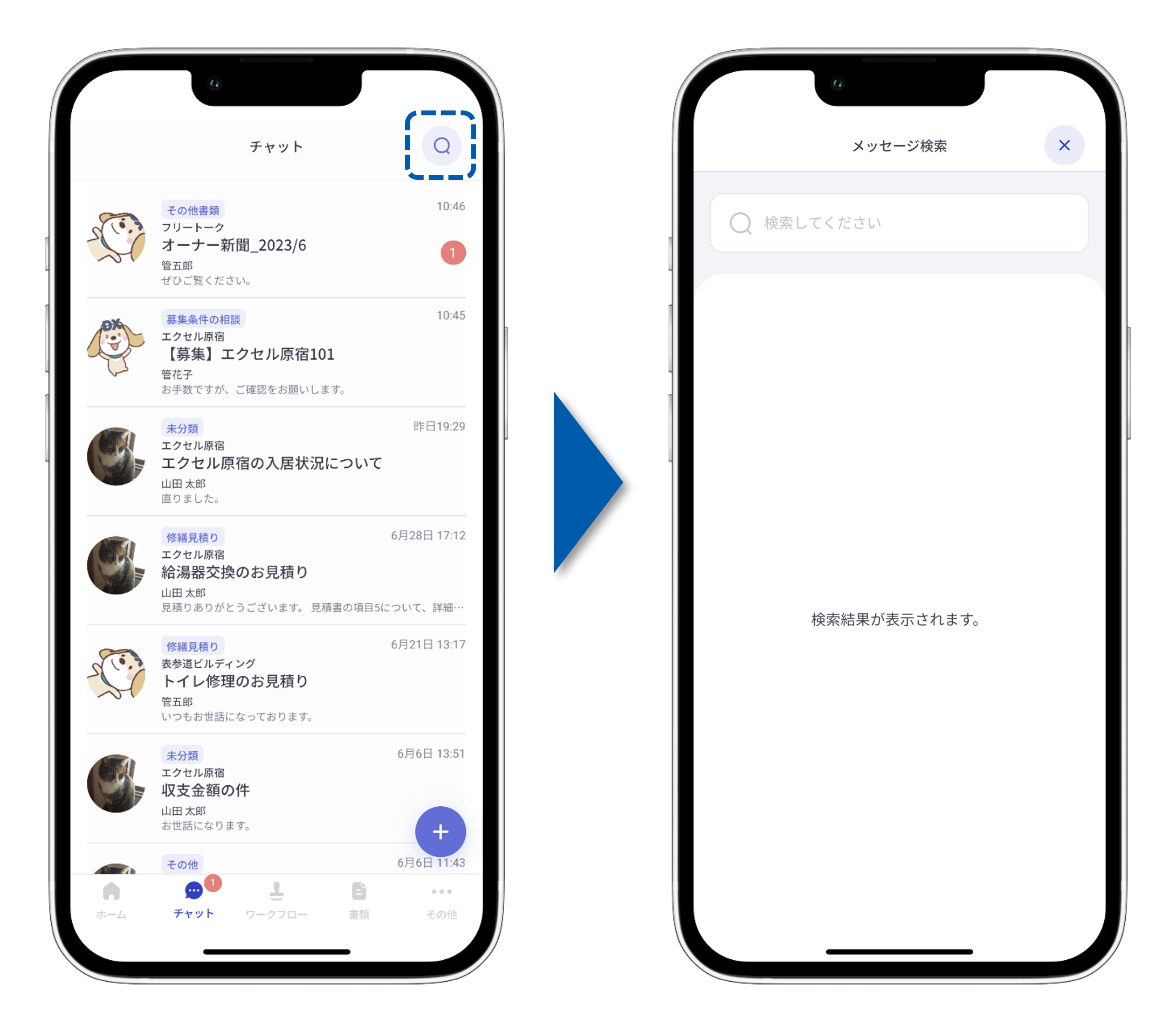 メッセージ検索.png