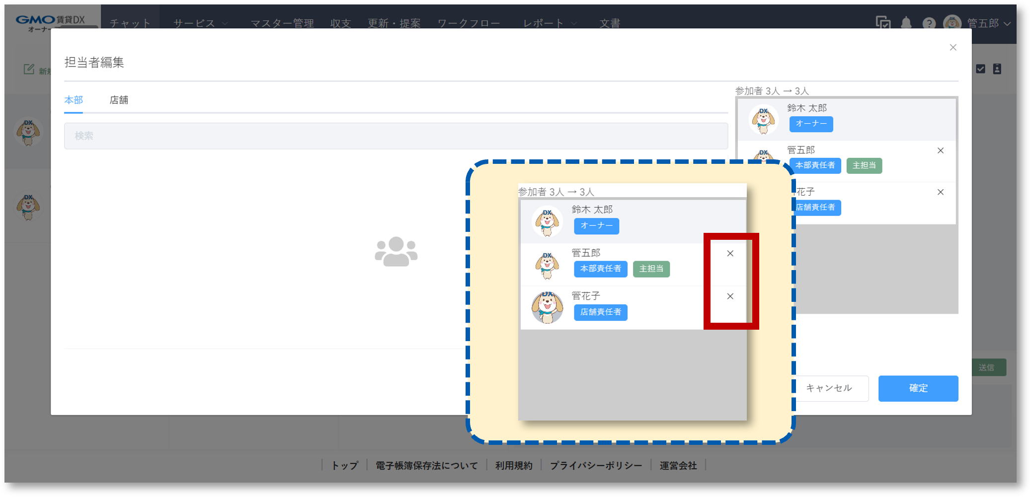 リリースノート用_オーナー_チャット_担当者編集 (2).png
